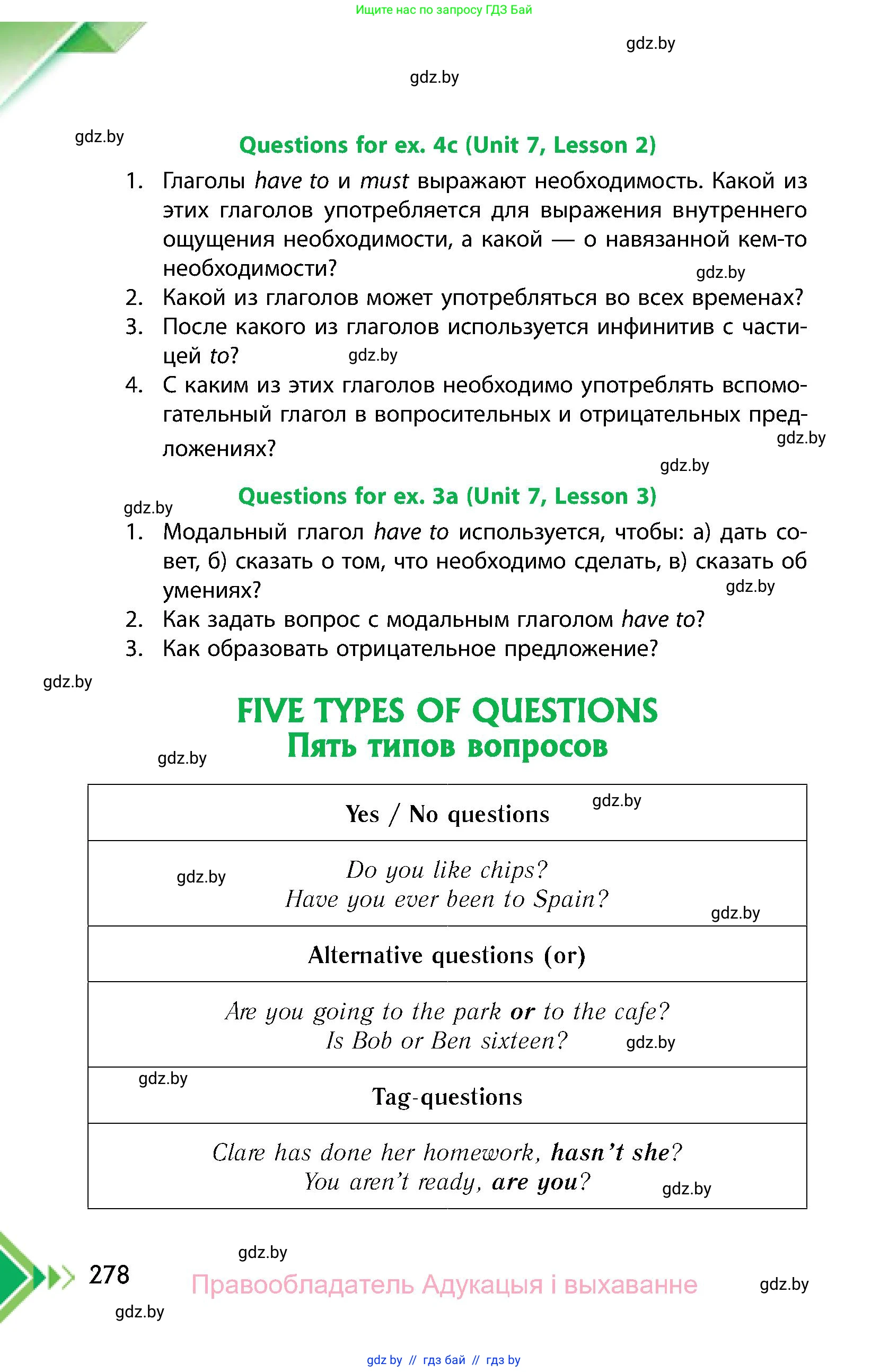 Английский язык (english), 6 класс Учебник, авторы: Юхнель Наталья Валентиновна, Наумова Елена Георгиевна, Малиновская Елена Александровна, издательство Адукацыя i выхаванне, Минск, 2021, страница 278