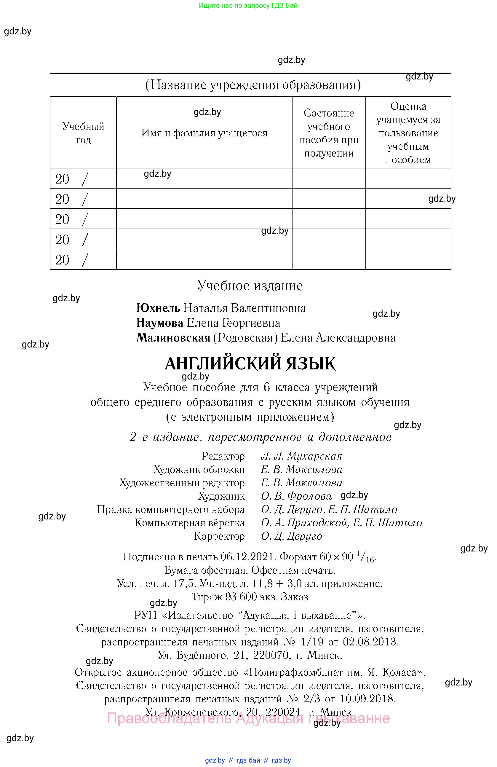 Английский язык (english), 6 класс Учебник, авторы: Юхнель Наталья Валентиновна, Наумова Елена Георгиевна, Малиновская Елена Александровна, издательство Адукацыя i выхаванне, Минск, 2021, страница 280