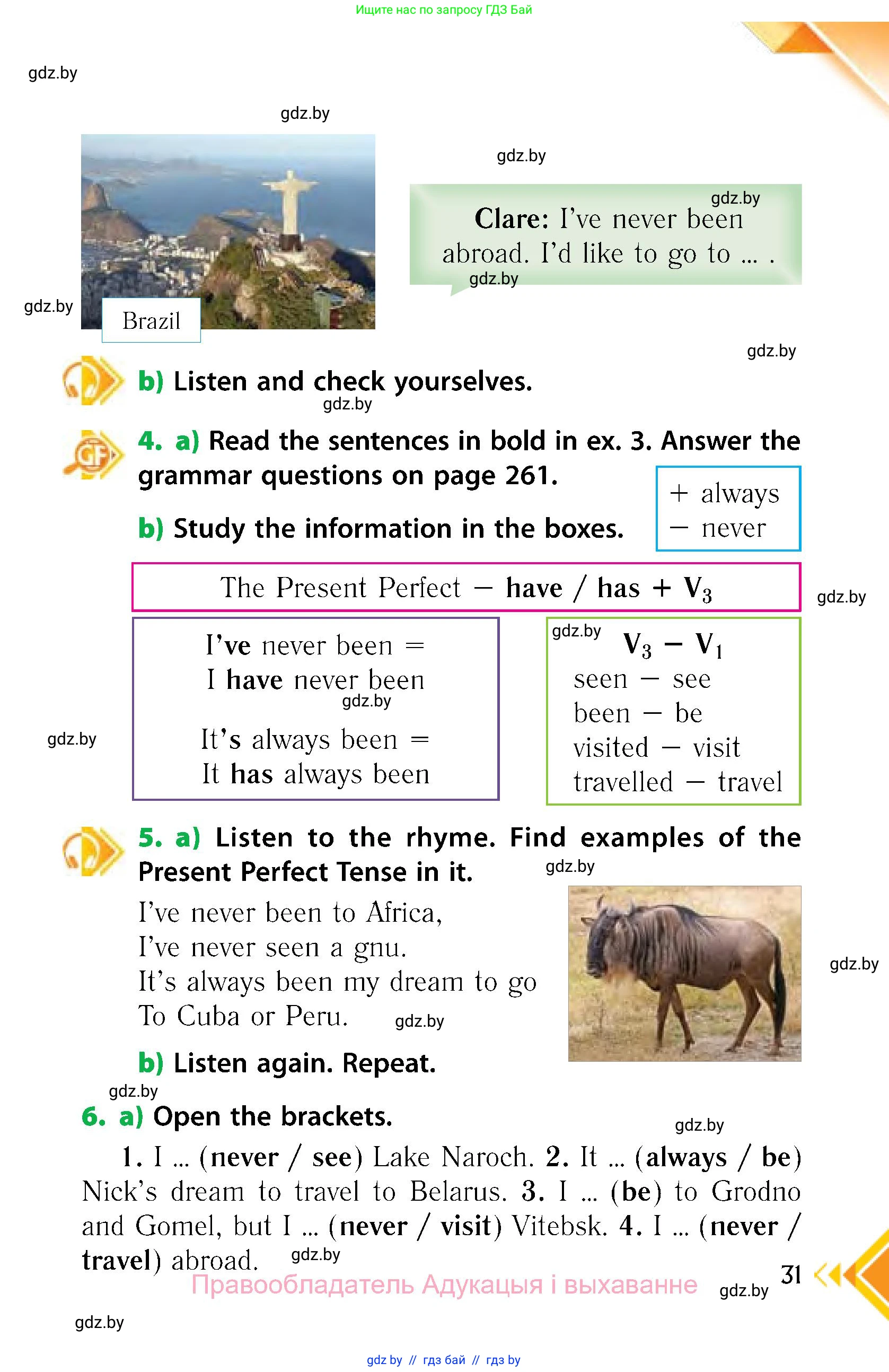 Английский язык (english), 6 класс Учебник, авторы: Юхнель Наталья Валентиновна, Наумова Елена Георгиевна, Малиновская Елена Александровна, издательство Адукацыя i выхаванне, Минск, 2021, страница 31