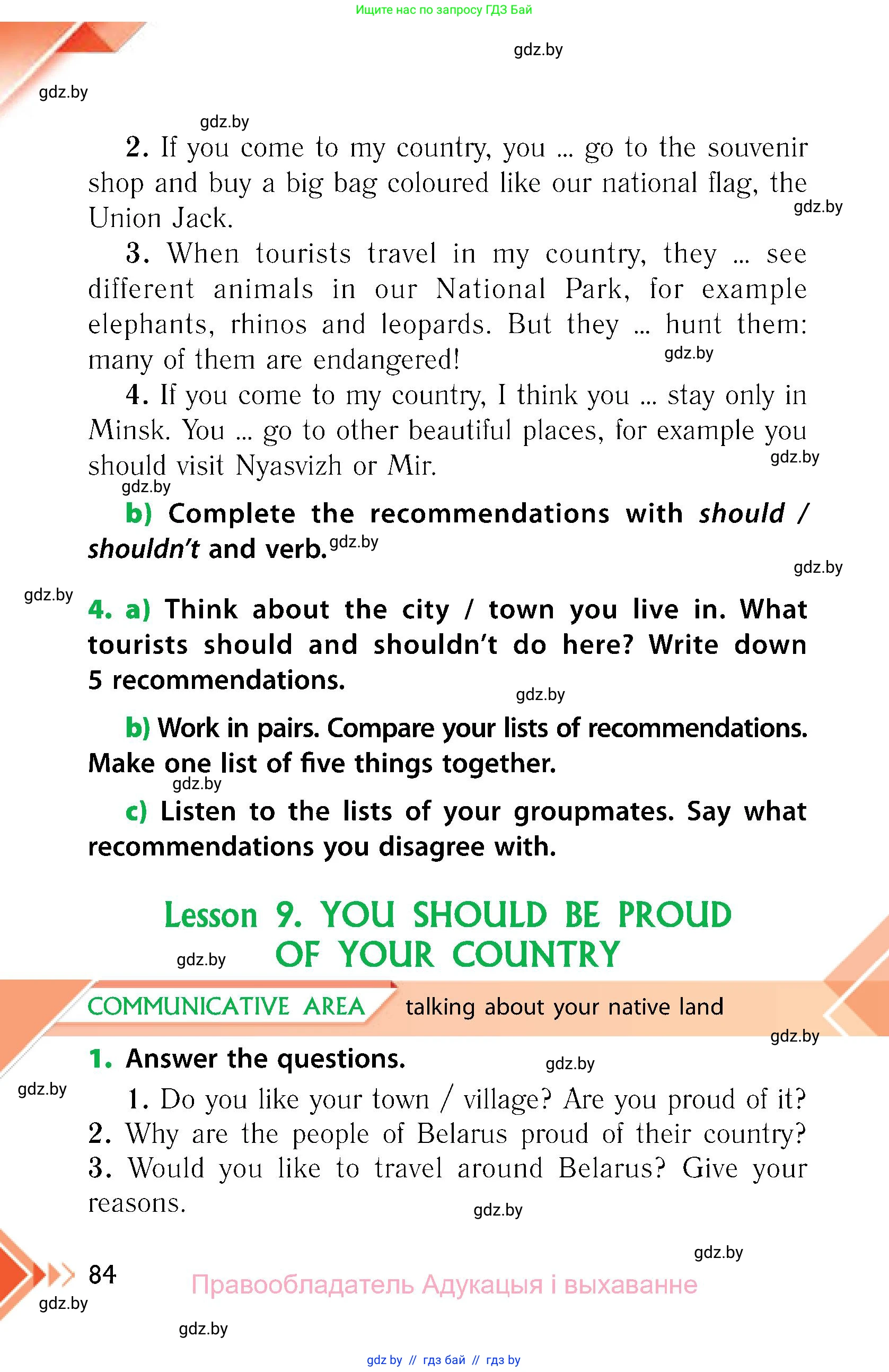 Английский язык (english), 6 класс Учебник, авторы: Юхнель Наталья Валентиновна, Наумова Елена Георгиевна, Малиновская Елена Александровна, издательство Адукацыя i выхаванне, Минск, 2021, страница 84