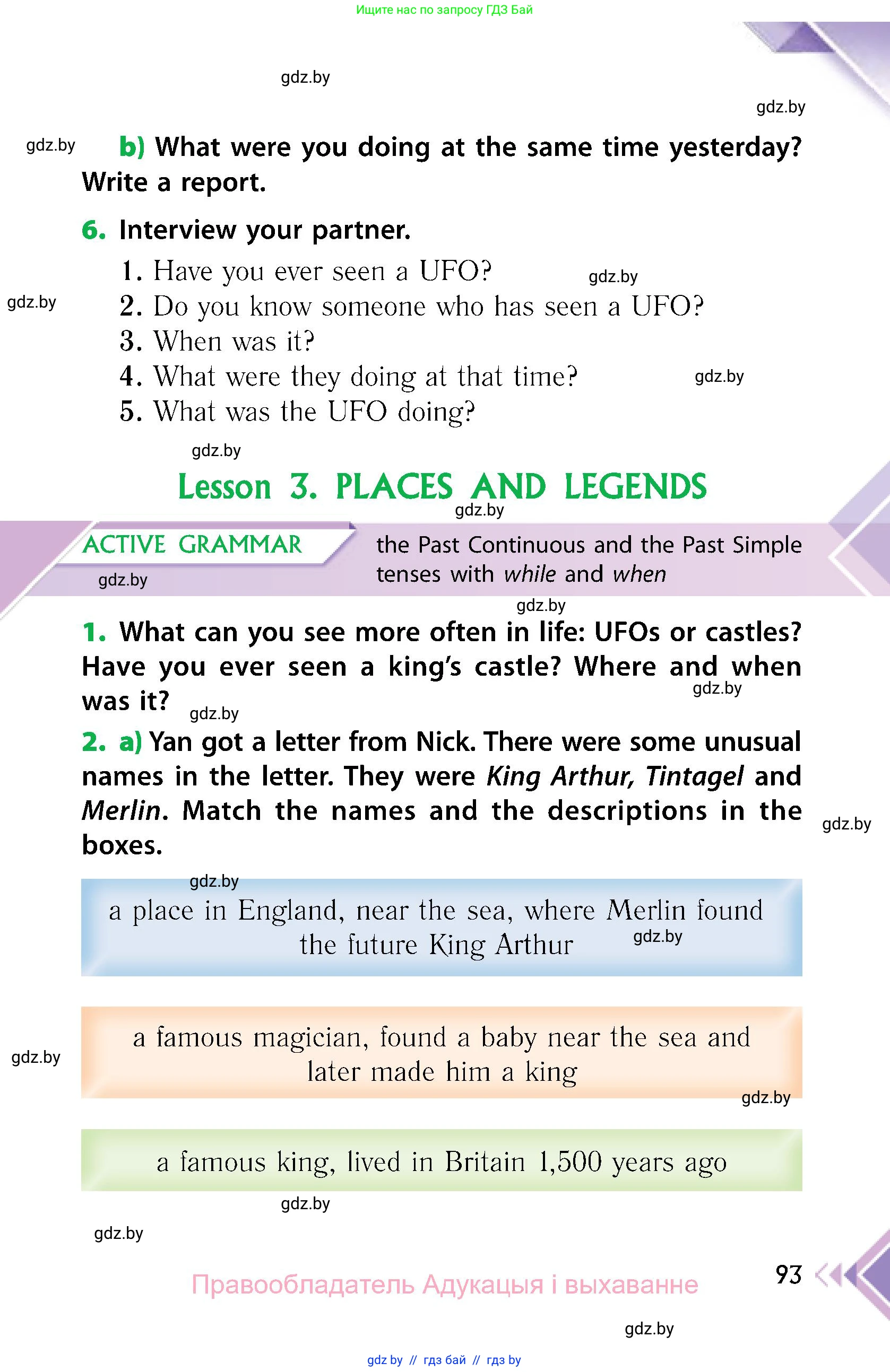 Английский язык (english), 6 класс Учебник, авторы: Юхнель Наталья Валентиновна, Наумова Елена Георгиевна, Малиновская Елена Александровна, издательство Адукацыя i выхаванне, Минск, 2021, страница 93