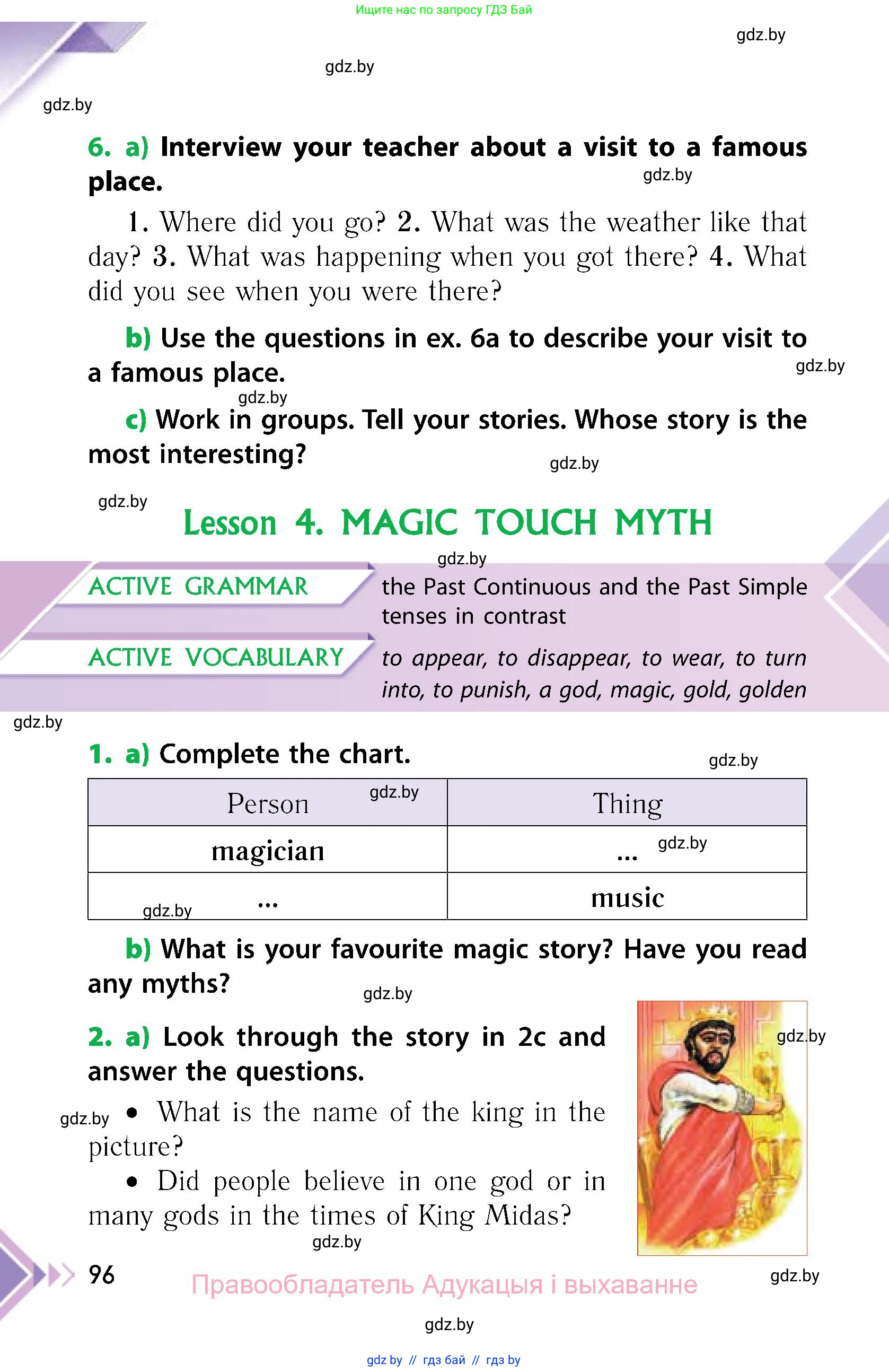 Английский язык (english), 6 класс Учебник, авторы: Юхнель Наталья Валентиновна, Наумова Елена Георгиевна, Малиновская Елена Александровна, издательство Адукацыя i выхаванне, Минск, 2021, страница 96