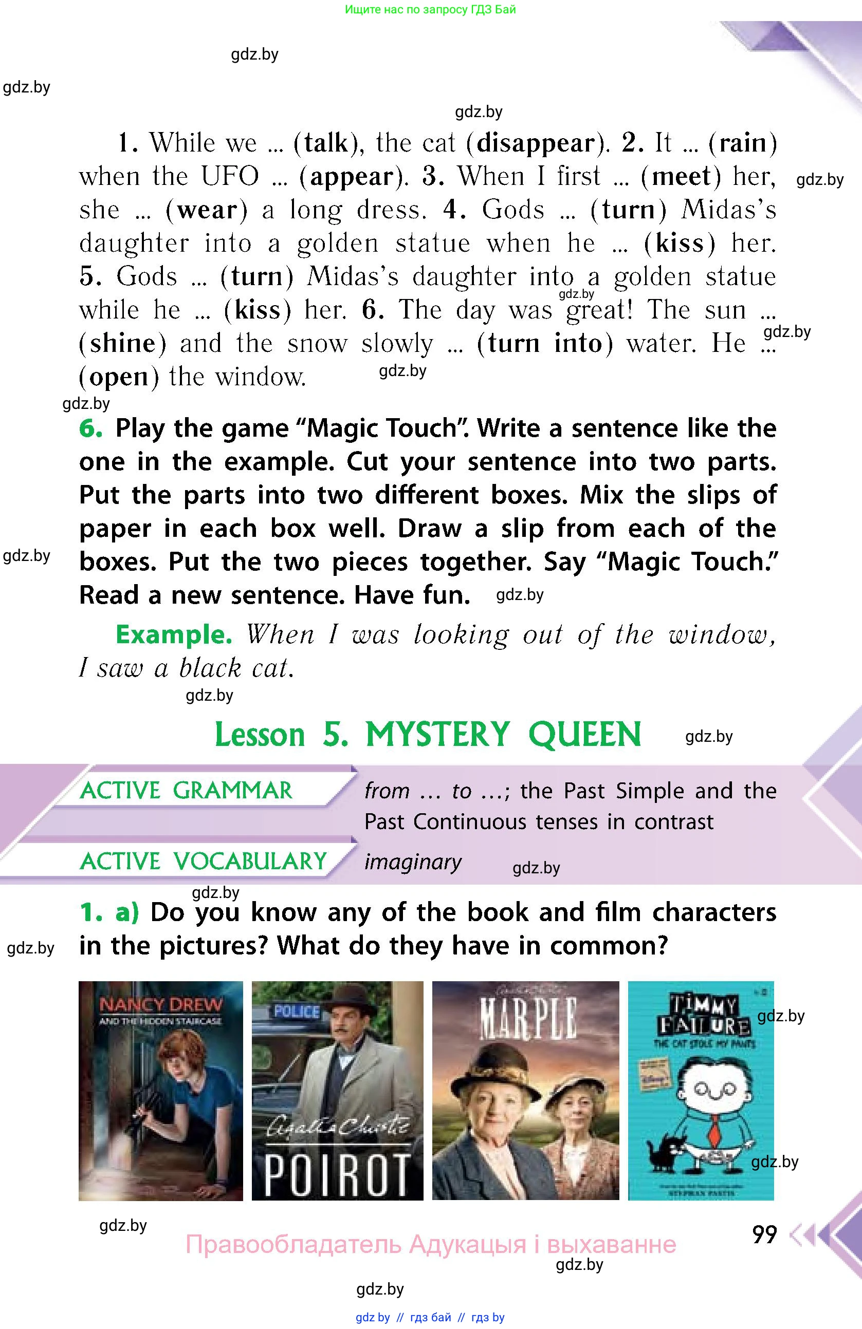 Английский язык (english), 6 класс Учебник, авторы: Юхнель Наталья Валентиновна, Наумова Елена Георгиевна, Малиновская Елена Александровна, издательство Адукацыя i выхаванне, Минск, 2021, страница 99