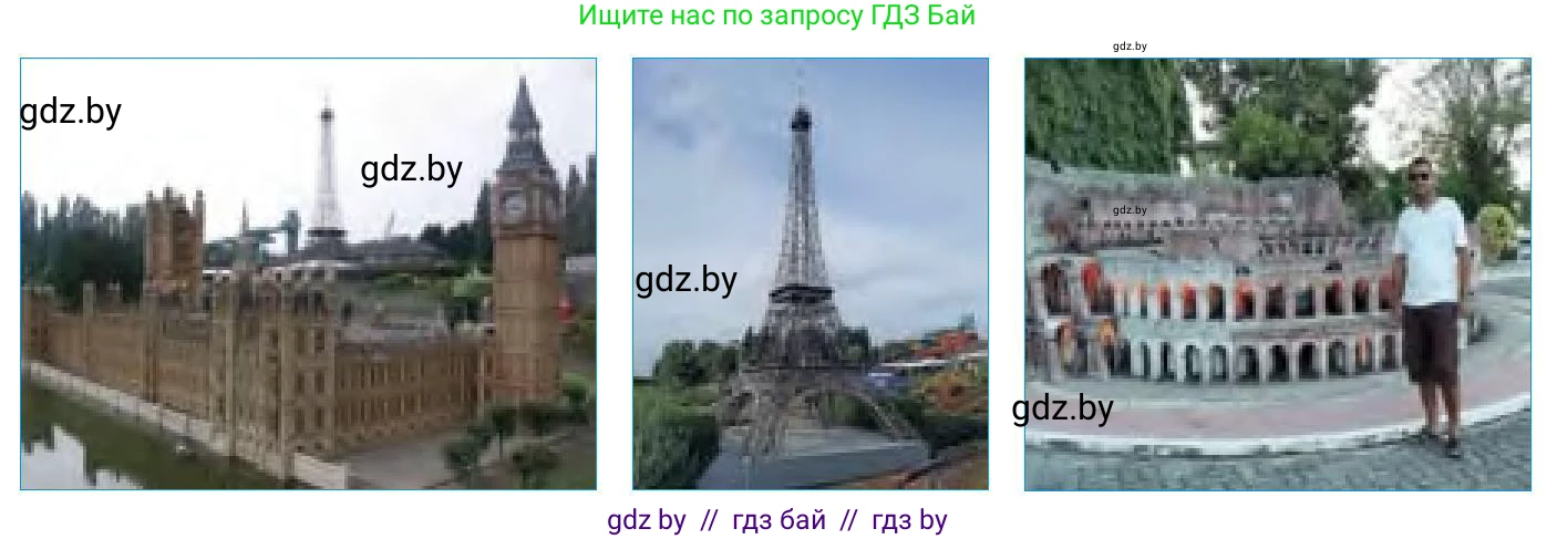 Английский язык (english), 6 класс Учебник, авторы: Юхнель Наталья Валентиновна, Наумова Елена Георгиевна, Малиновская Елена Александровна, издательство Адукацыя i выхаванне, Минск, 2021, страница 69, номер 1, Условие (продолжение 2)