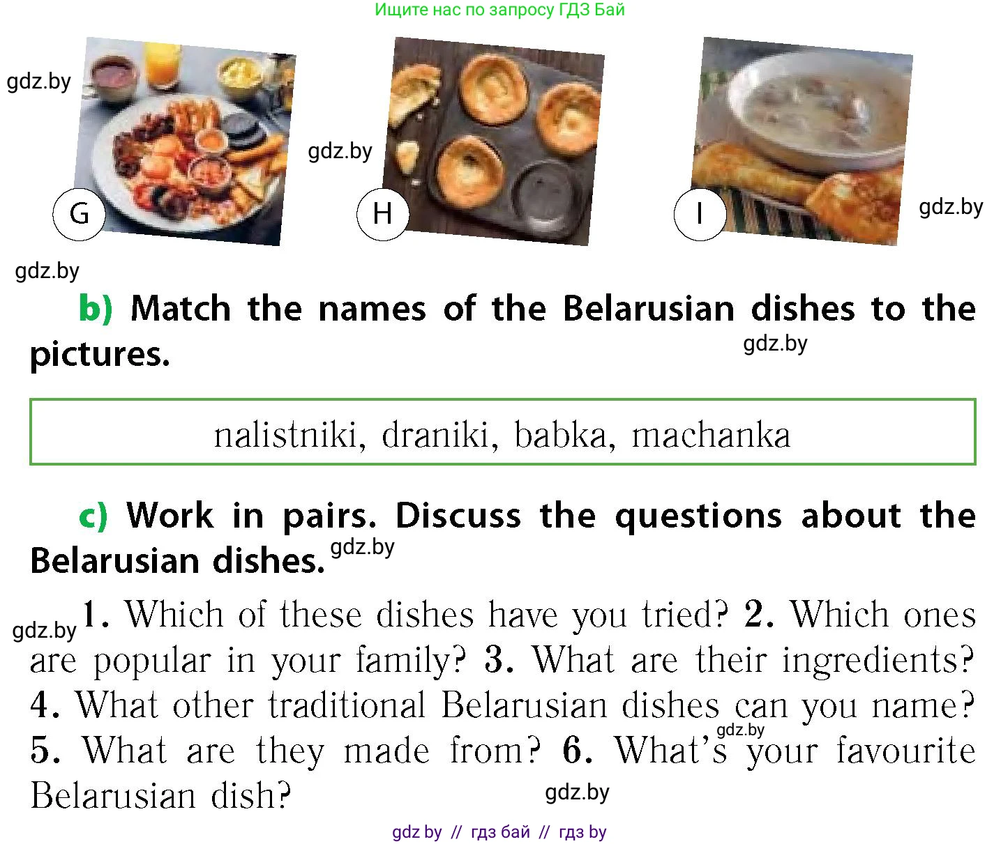 Английский язык (english), 6 класс Учебник, авторы: Юхнель Наталья Валентиновна, Наумова Елена Георгиевна, Малиновская Елена Александровна, издательство Адукацыя i выхаванне, Минск, 2021, страница 160, номер 1, Условие (продолжение 2)