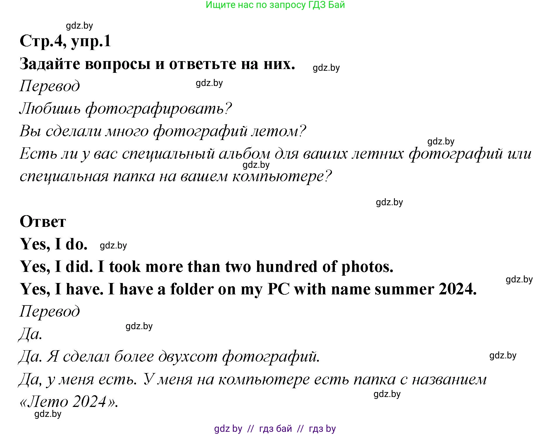 Английский язык (english), 6 класс Учебник, авторы: Юхнель Наталья Валентиновна, Наумова Елена Георгиевна, Малиновская Елена Александровна, издательство Адукацыя i выхаванне, Минск, 2021, страница 4, номер 1, Решение