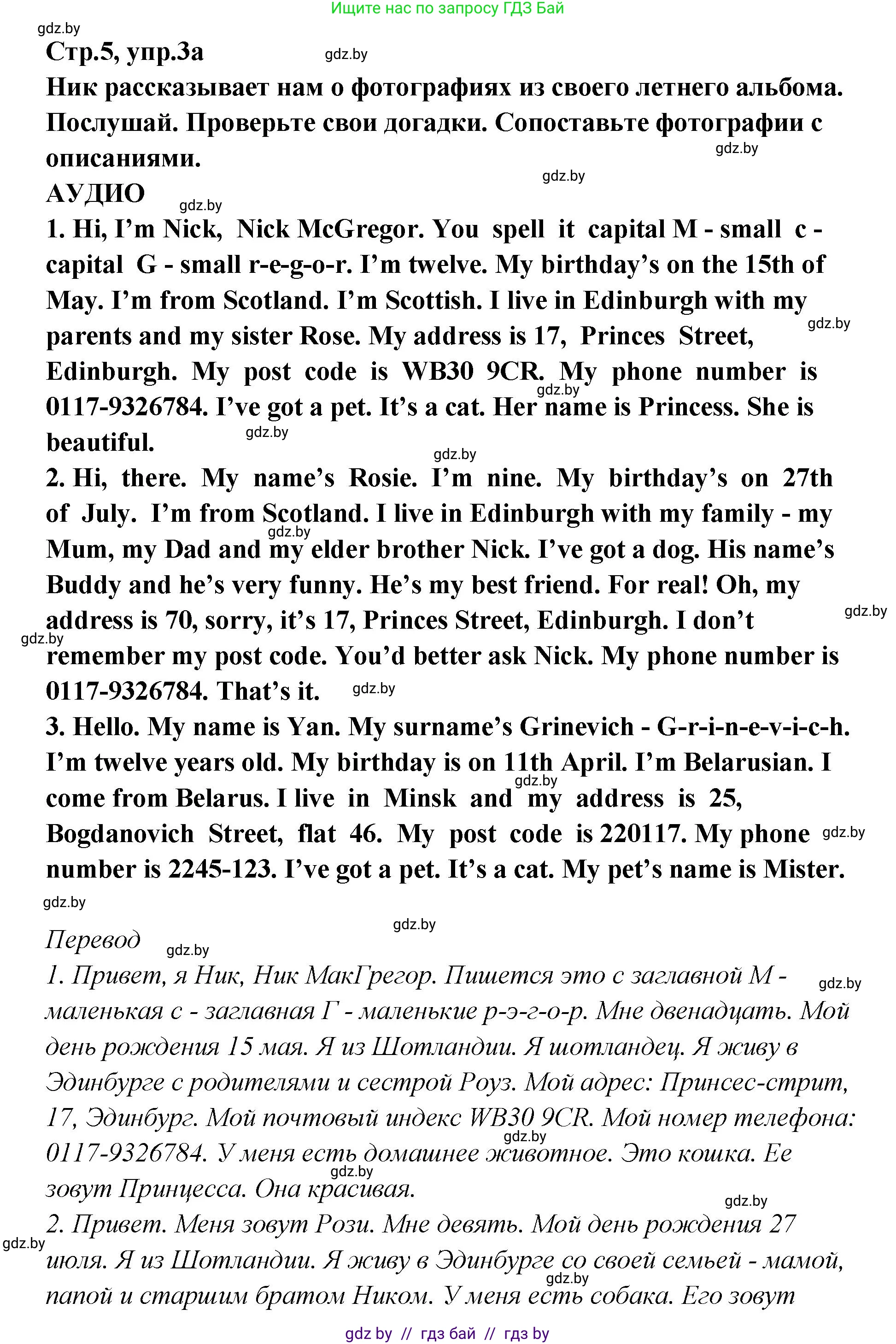 Английский язык (english), 6 класс Учебник, авторы: Юхнель Наталья Валентиновна, Наумова Елена Георгиевна, Малиновская Елена Александровна, издательство Адукацыя i выхаванне, Минск, 2021, страница 5, номер 3, Решение