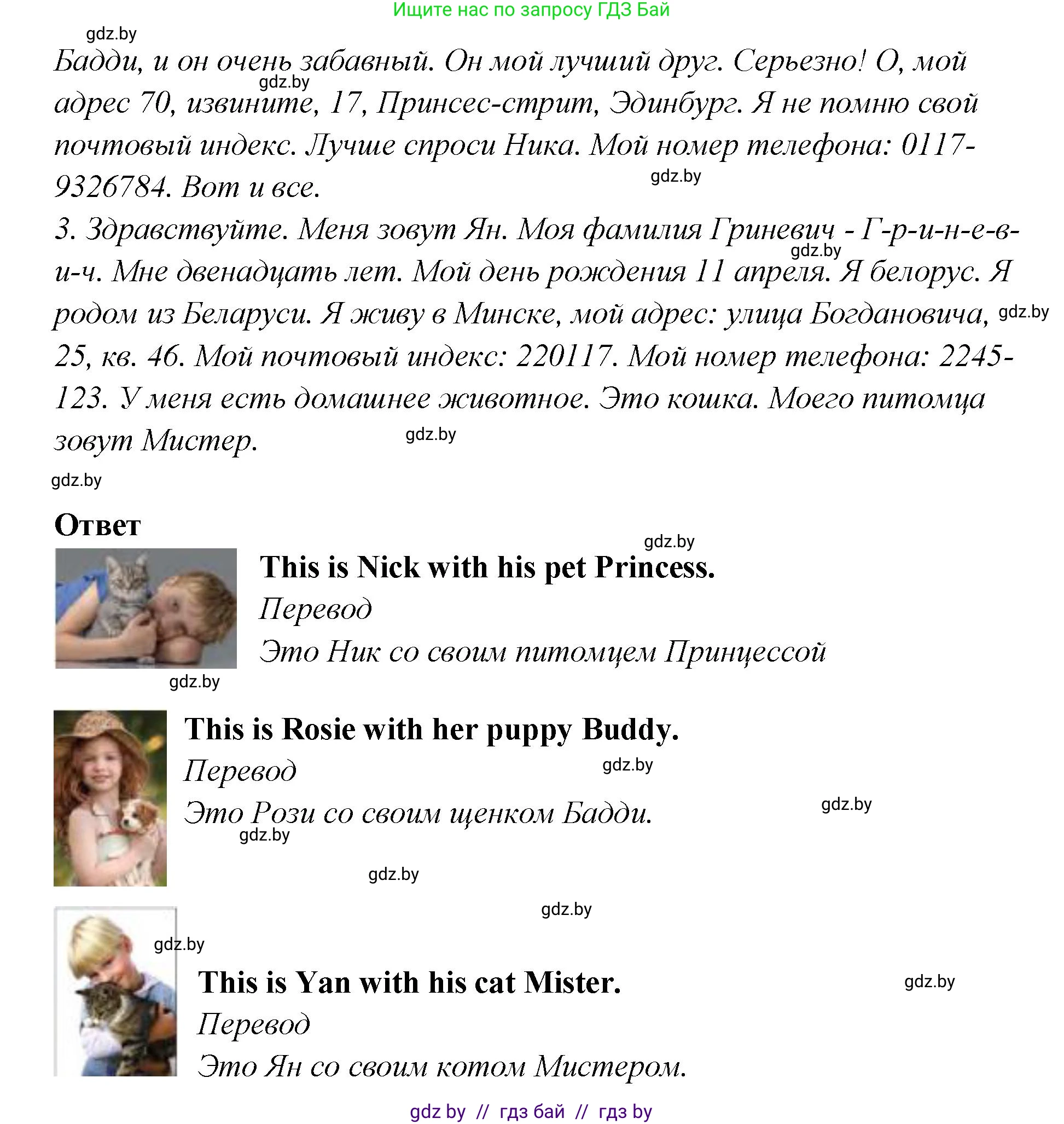 Английский язык (english), 6 класс Учебник, авторы: Юхнель Наталья Валентиновна, Наумова Елена Георгиевна, Малиновская Елена Александровна, издательство Адукацыя i выхаванне, Минск, 2021, страница 5, номер 3, Решение (продолжение 2)