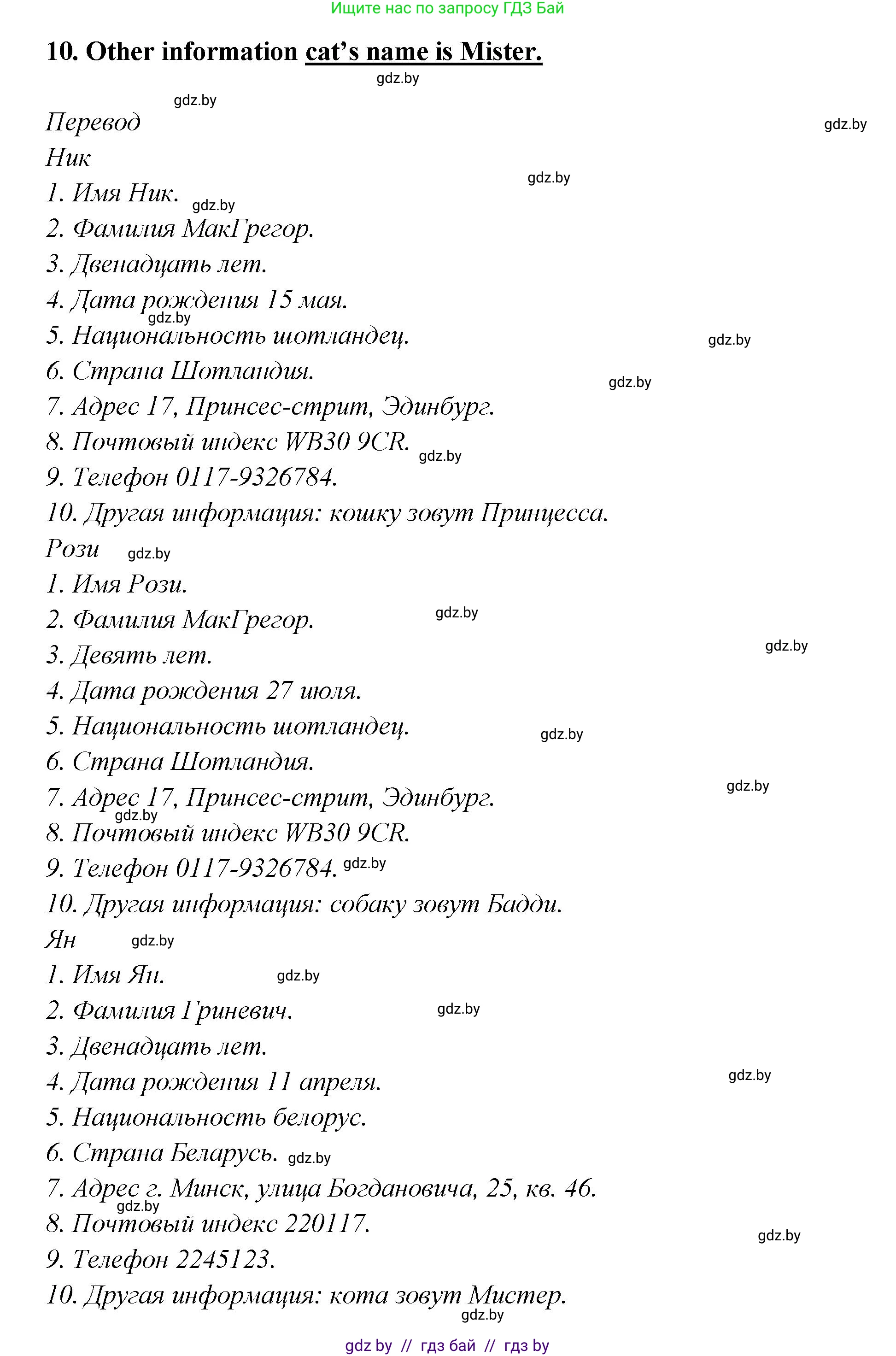 Английский язык (english), 6 класс Учебник, авторы: Юхнель Наталья Валентиновна, Наумова Елена Георгиевна, Малиновская Елена Александровна, издательство Адукацыя i выхаванне, Минск, 2021, страница 5, номер 3, Решение (продолжение 4)