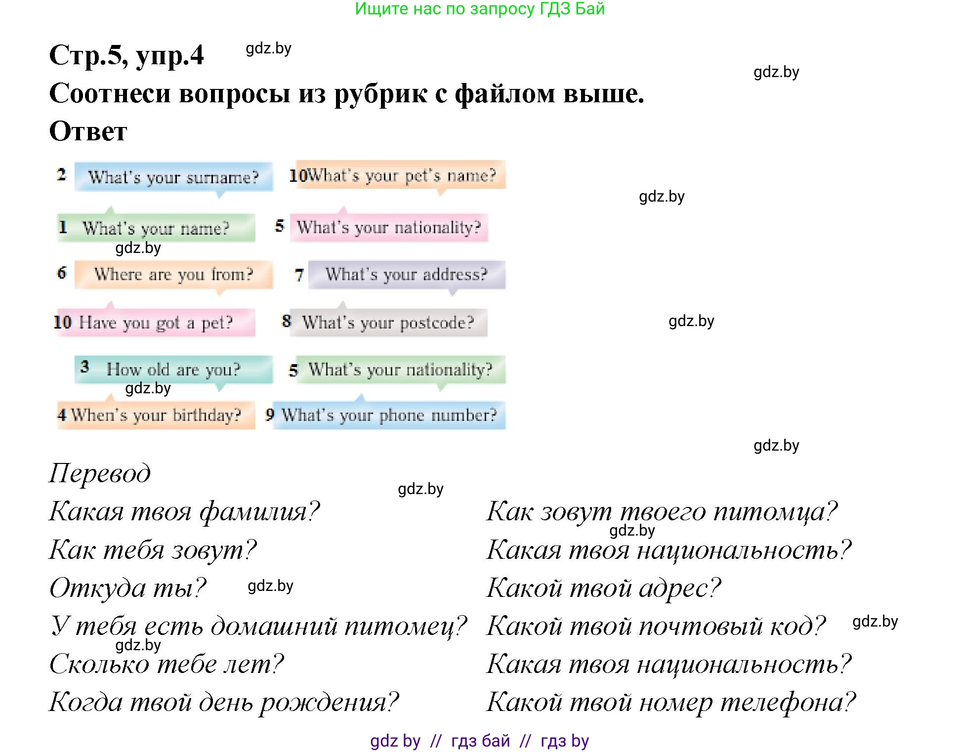 Английский язык (english), 6 класс Учебник, авторы: Юхнель Наталья Валентиновна, Наумова Елена Георгиевна, Малиновская Елена Александровна, издательство Адукацыя i выхаванне, Минск, 2021, страница 5, номер 4, Решение