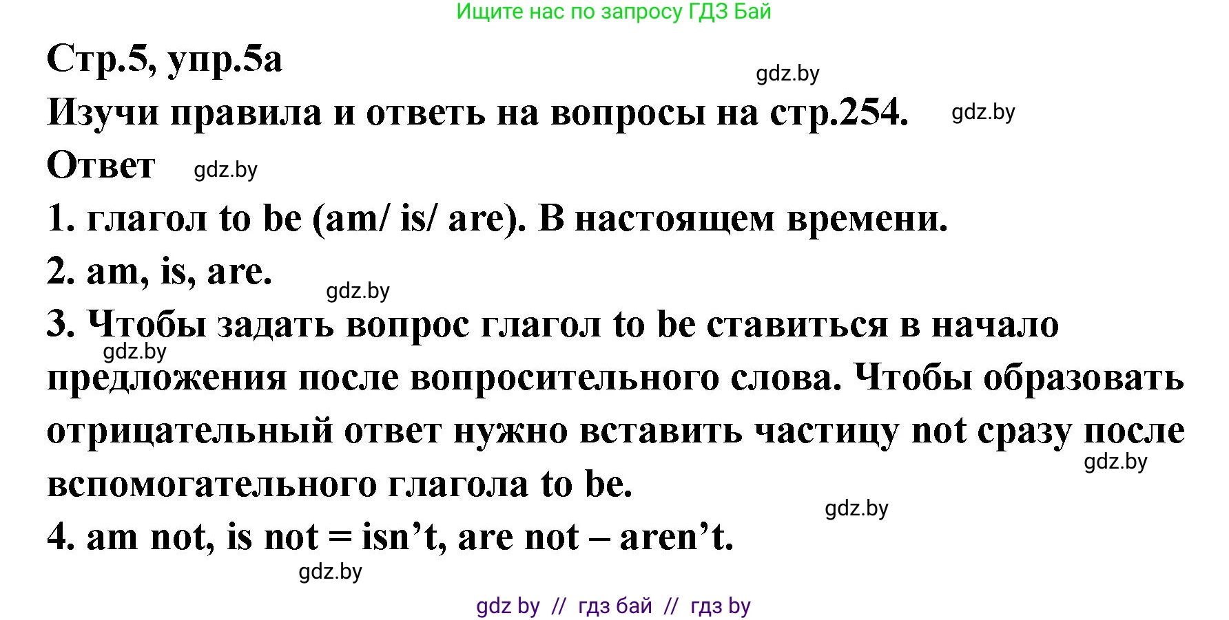 Английский язык (english), 6 класс Учебник, авторы: Юхнель Наталья Валентиновна, Наумова Елена Георгиевна, Малиновская Елена Александровна, издательство Адукацыя i выхаванне, Минск, 2021, страница 5, номер 5, Решение