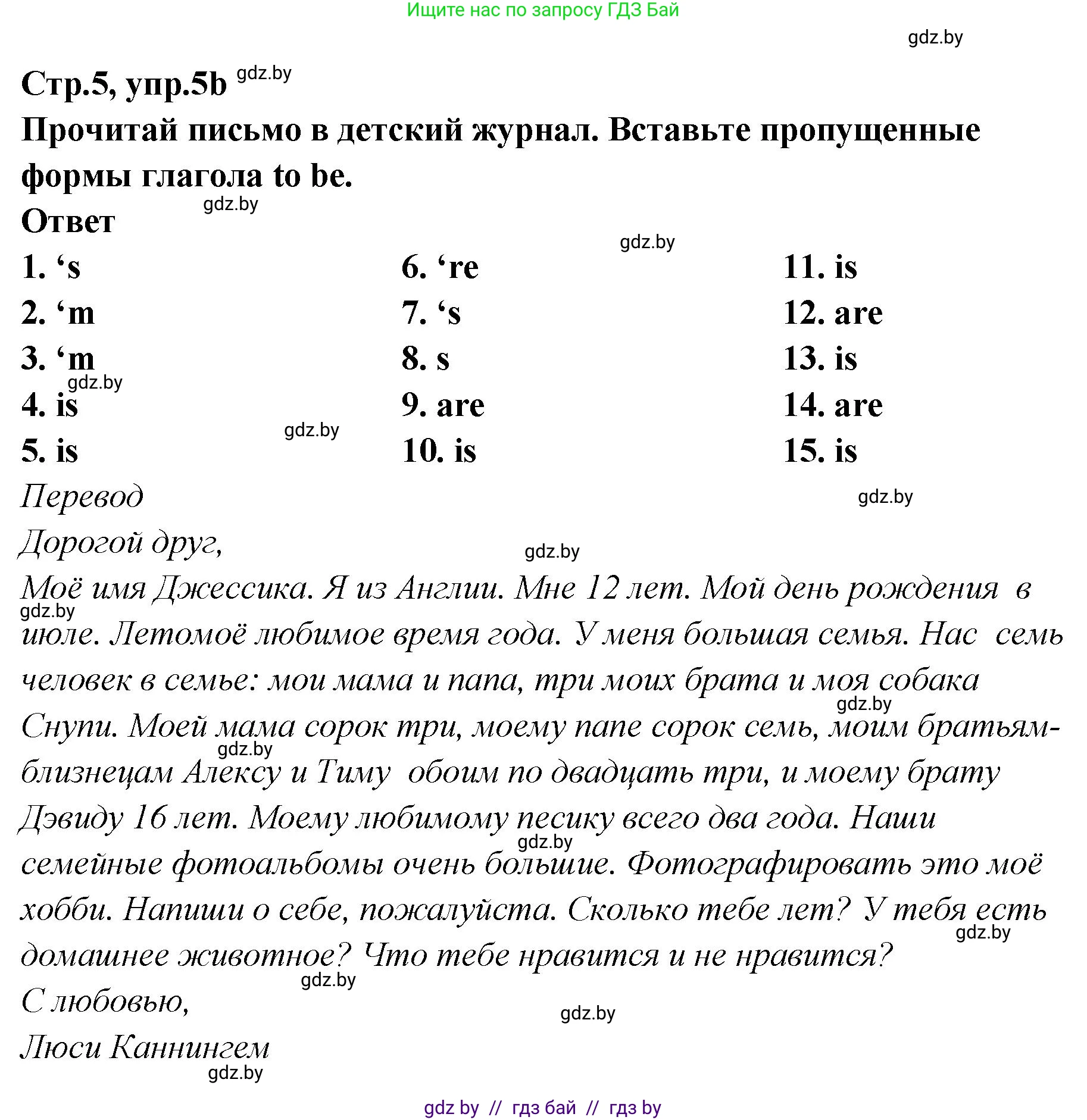 Английский язык (english), 6 класс Учебник, авторы: Юхнель Наталья Валентиновна, Наумова Елена Георгиевна, Малиновская Елена Александровна, издательство Адукацыя i выхаванне, Минск, 2021, страница 5, номер 5, Решение (продолжение 2)