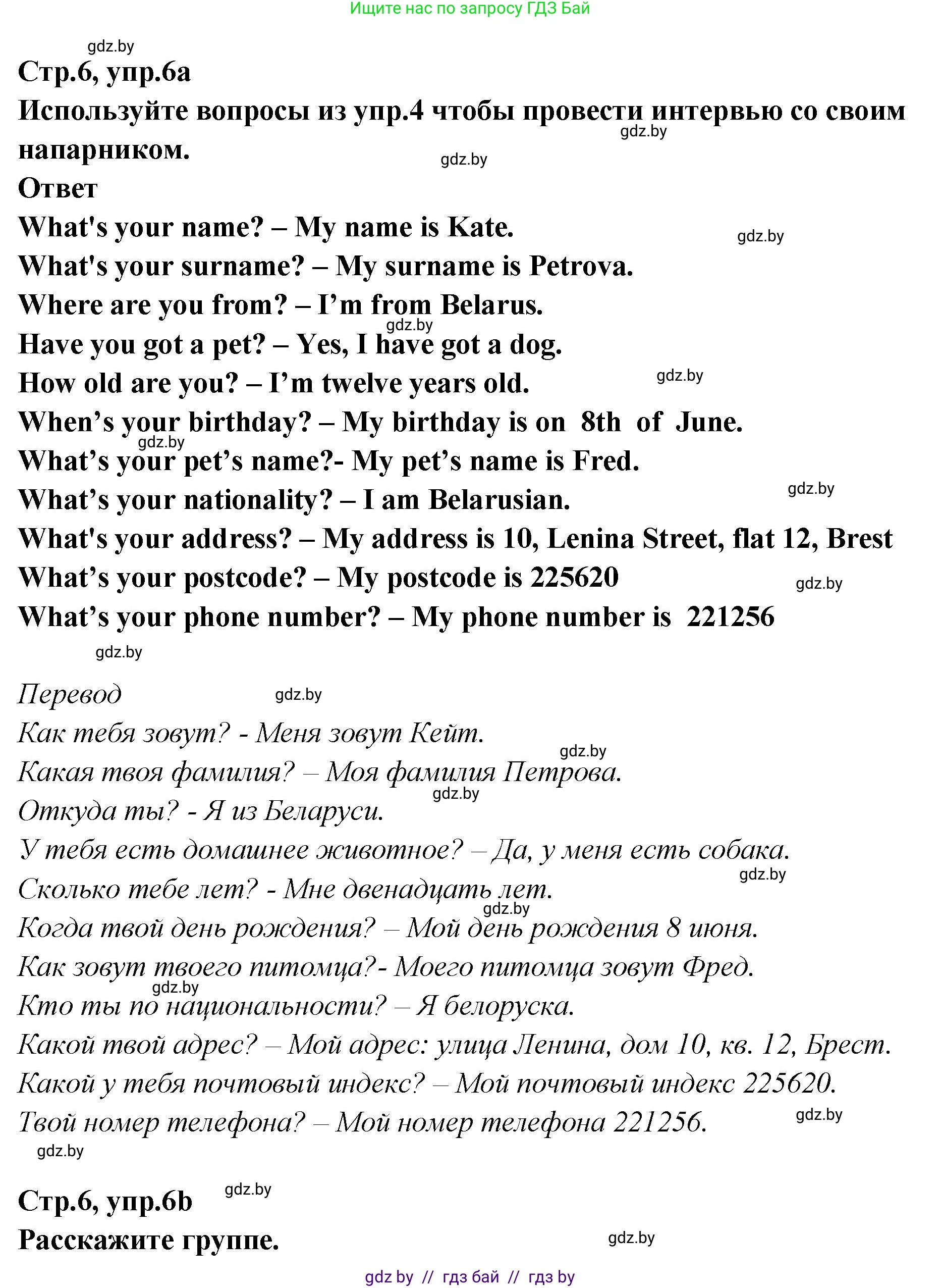 Английский язык (english), 6 класс Учебник, авторы: Юхнель Наталья Валентиновна, Наумова Елена Георгиевна, Малиновская Елена Александровна, издательство Адукацыя i выхаванне, Минск, 2021, страница 6, номер 6, Решение