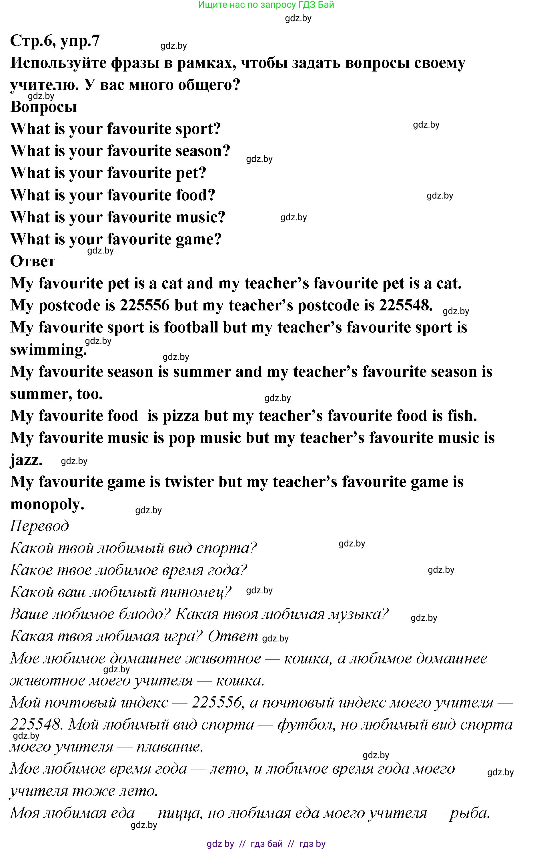 Английский язык (english), 6 класс Учебник, авторы: Юхнель Наталья Валентиновна, Наумова Елена Георгиевна, Малиновская Елена Александровна, издательство Адукацыя i выхаванне, Минск, 2021, страница 6, номер 7, Решение