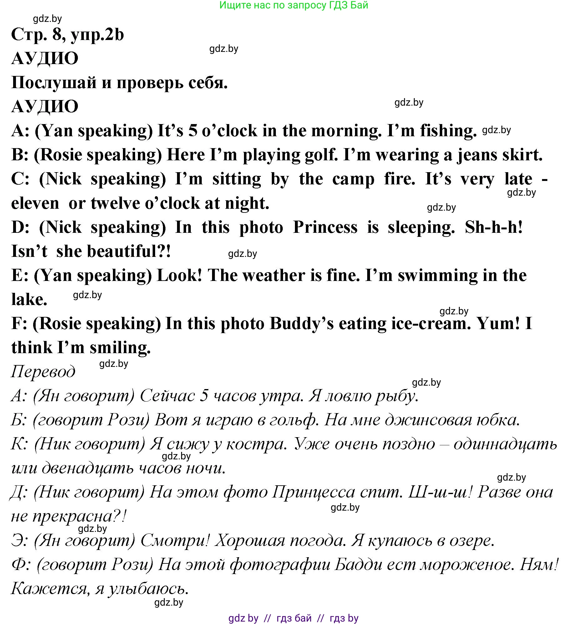 Английский язык (english), 6 класс Учебник, авторы: Юхнель Наталья Валентиновна, Наумова Елена Георгиевна, Малиновская Елена Александровна, издательство Адукацыя i выхаванне, Минск, 2021, страница 7, номер 2, Решение (продолжение 2)