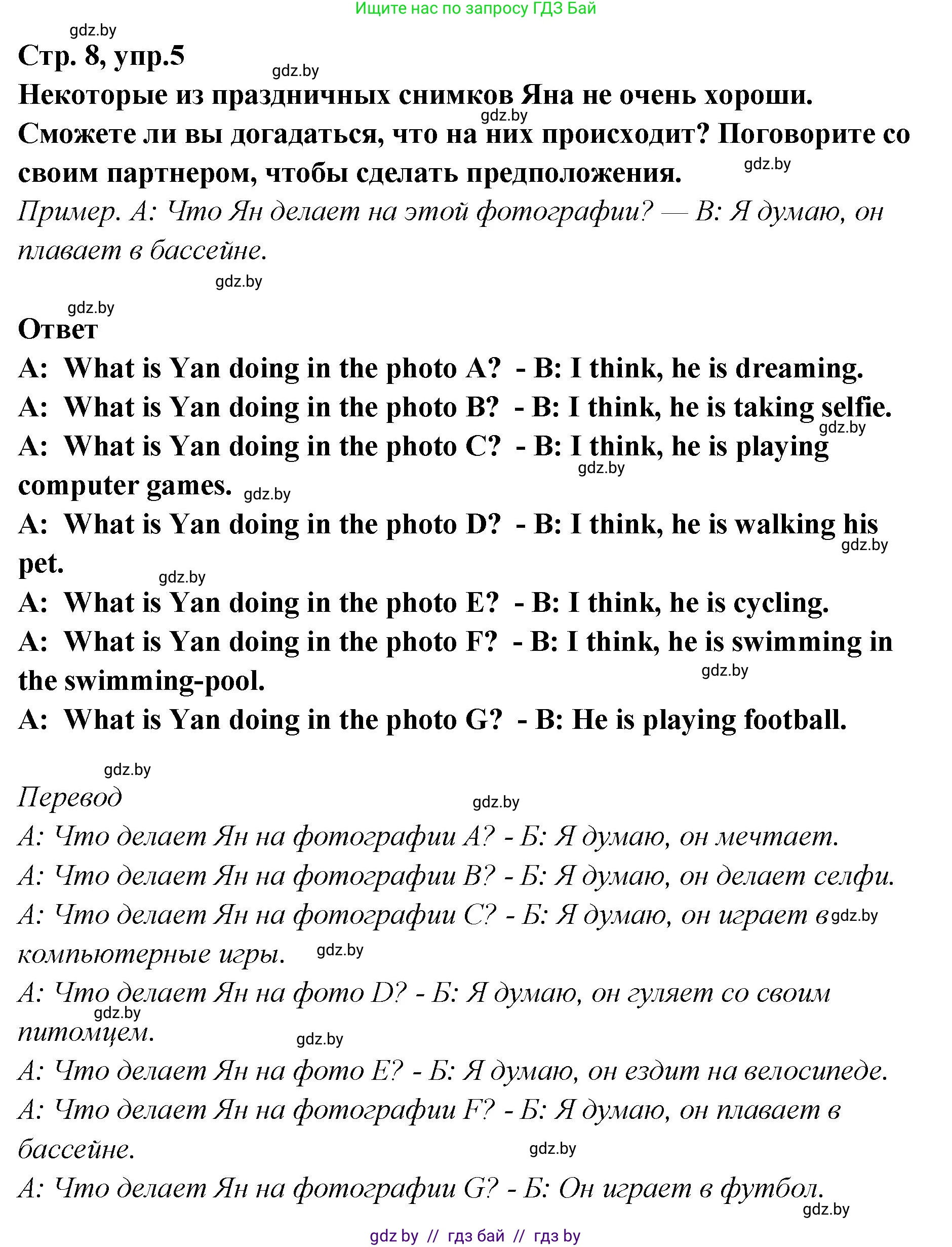 Английский язык (english), 6 класс Учебник, авторы: Юхнель Наталья Валентиновна, Наумова Елена Георгиевна, Малиновская Елена Александровна, издательство Адукацыя i выхаванне, Минск, 2021, страница 8, номер 5, Решение
