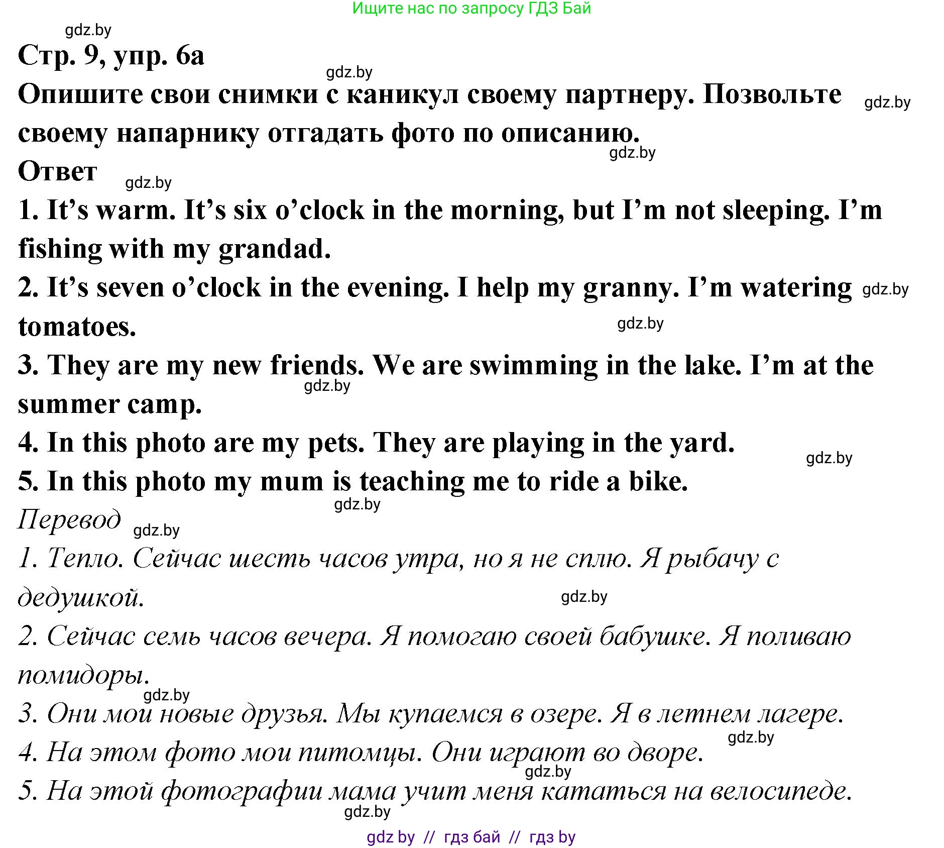Английский язык (english), 6 класс Учебник, авторы: Юхнель Наталья Валентиновна, Наумова Елена Георгиевна, Малиновская Елена Александровна, издательство Адукацыя i выхаванне, Минск, 2021, страница 9, номер 6, Решение