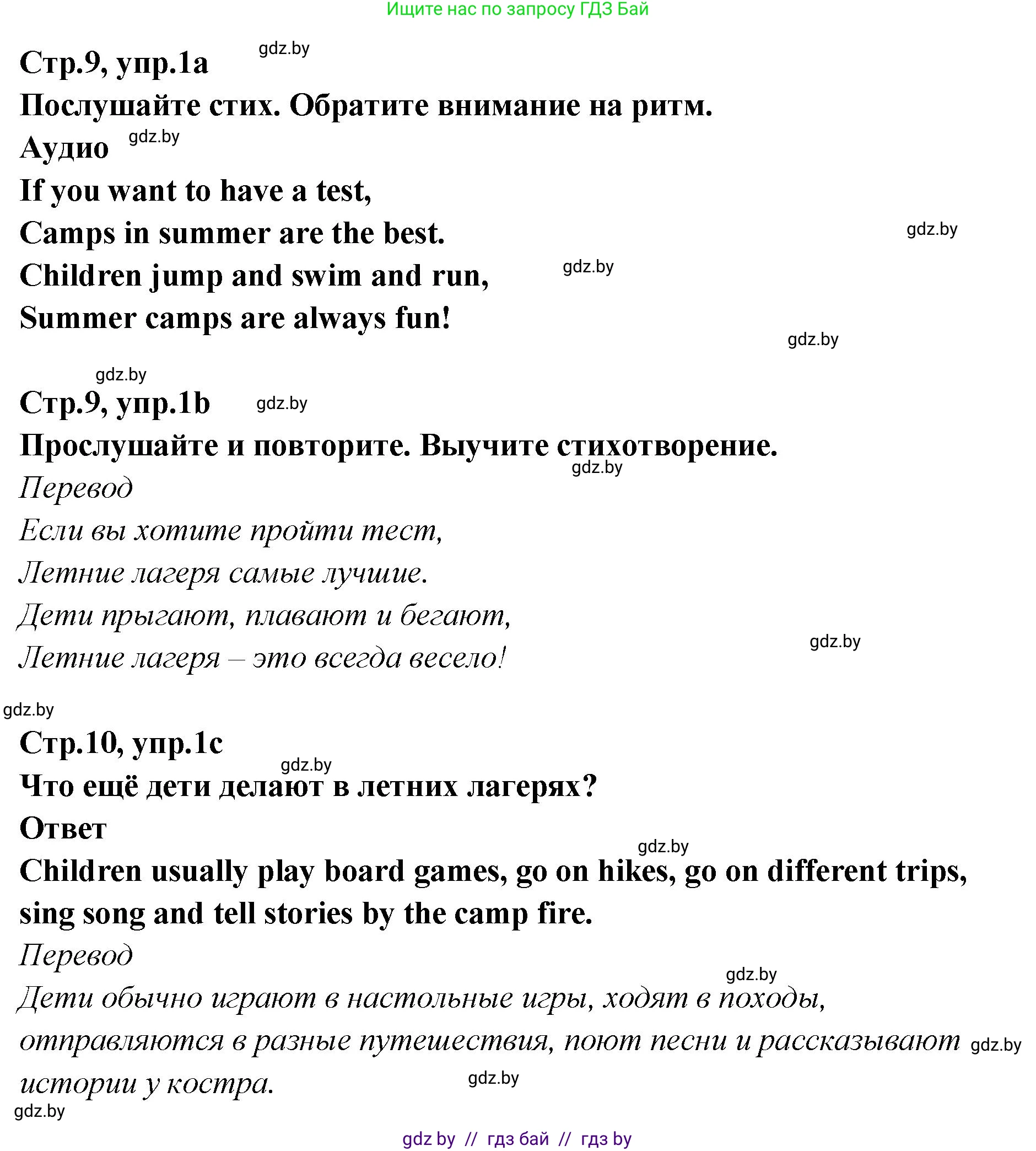 Английский язык (english), 6 класс Учебник, авторы: Юхнель Наталья Валентиновна, Наумова Елена Георгиевна, Малиновская Елена Александровна, издательство Адукацыя i выхаванне, Минск, 2021, страница 9, номер 1, Решение