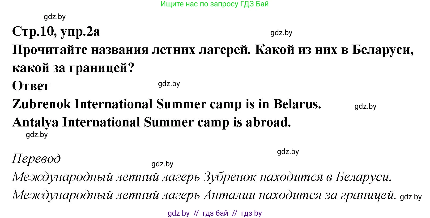 Английский язык (english), 6 класс Учебник, авторы: Юхнель Наталья Валентиновна, Наумова Елена Георгиевна, Малиновская Елена Александровна, издательство Адукацыя i выхаванне, Минск, 2021, страница 10, номер 2, Решение