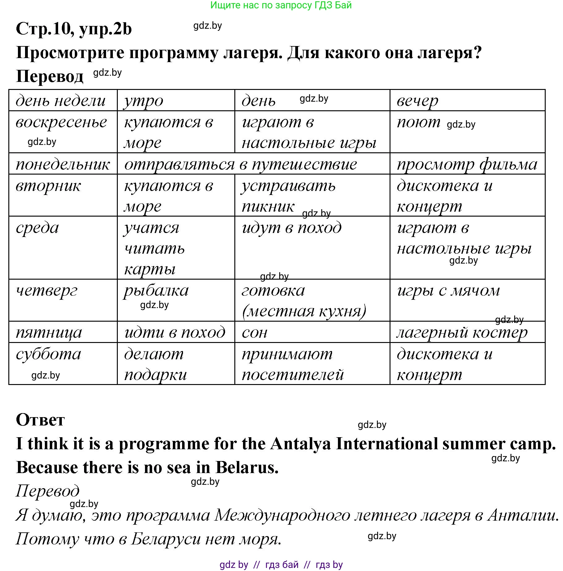Английский язык (english), 6 класс Учебник, авторы: Юхнель Наталья Валентиновна, Наумова Елена Георгиевна, Малиновская Елена Александровна, издательство Адукацыя i выхаванне, Минск, 2021, страница 10, номер 2, Решение (продолжение 2)