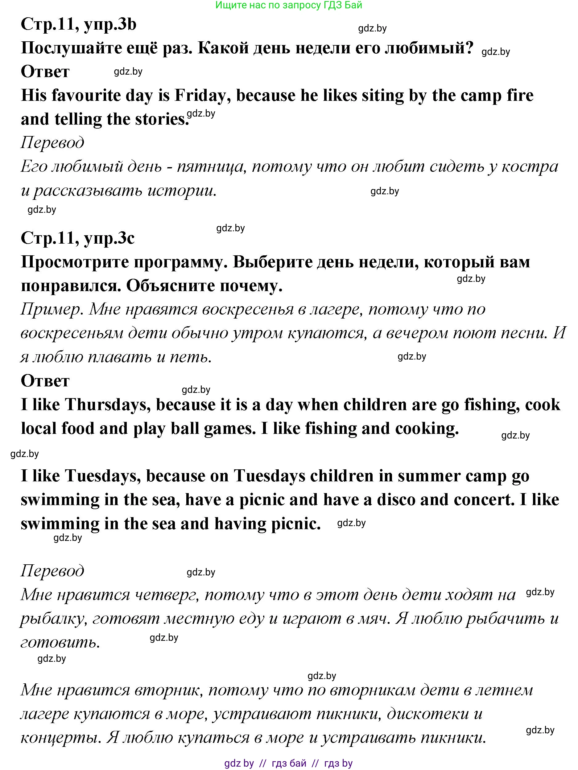 Английский язык (english), 6 класс Учебник, авторы: Юхнель Наталья Валентиновна, Наумова Елена Георгиевна, Малиновская Елена Александровна, издательство Адукацыя i выхаванне, Минск, 2021, страница 11, номер 3, Решение (продолжение 3)