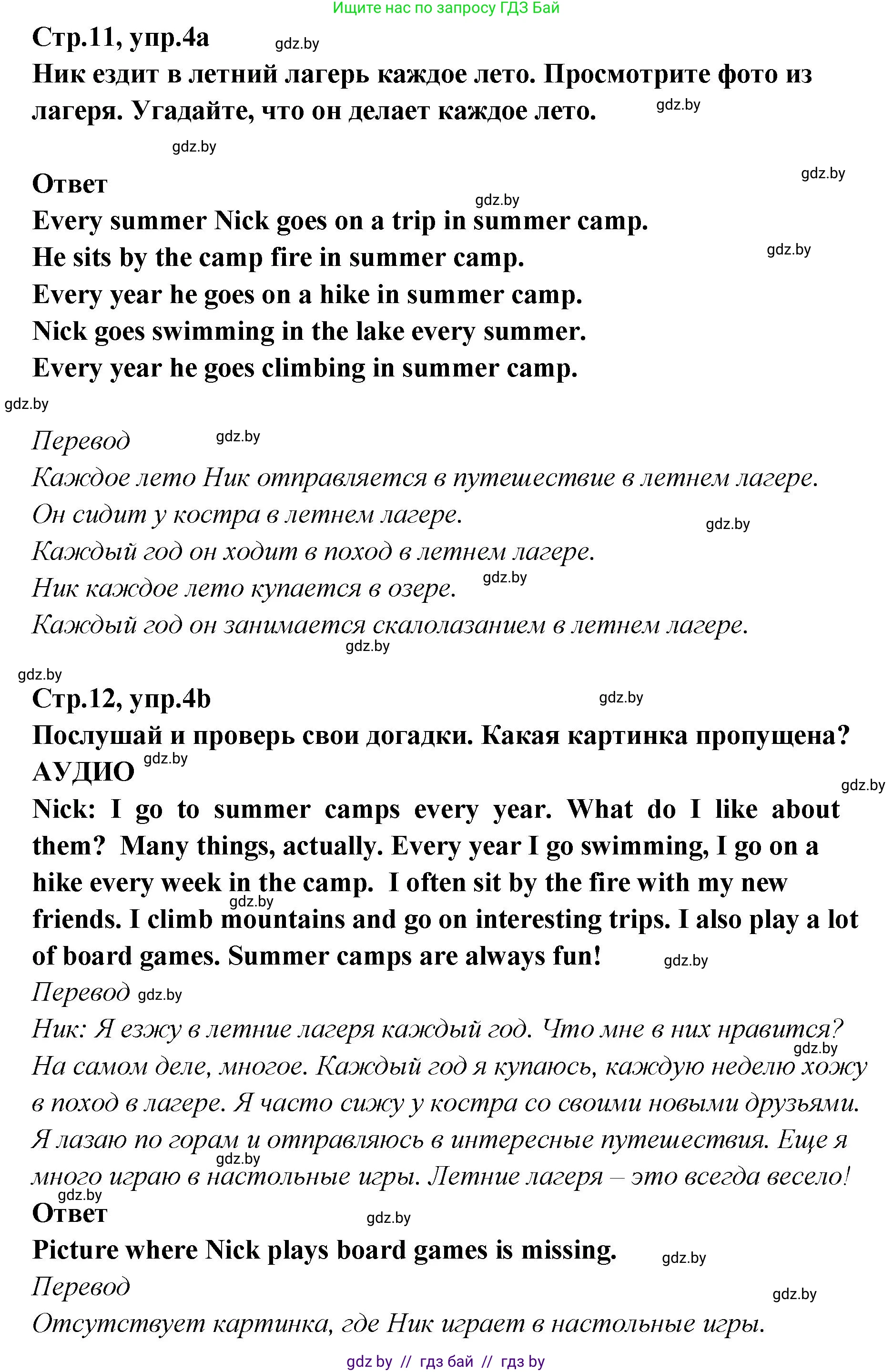 Английский язык (english), 6 класс Учебник, авторы: Юхнель Наталья Валентиновна, Наумова Елена Георгиевна, Малиновская Елена Александровна, издательство Адукацыя i выхаванне, Минск, 2021, страница 11, номер 4, Решение
