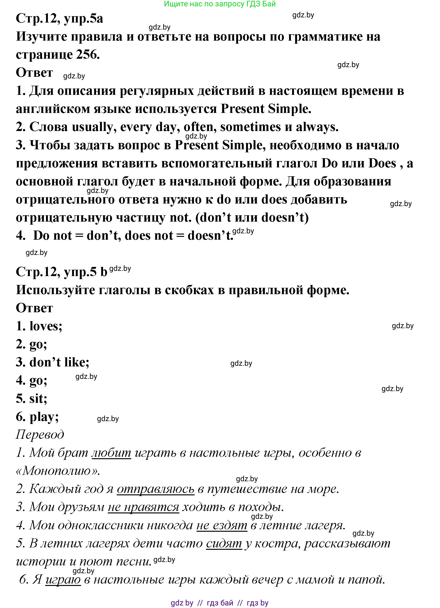 Английский язык (english), 6 класс Учебник, авторы: Юхнель Наталья Валентиновна, Наумова Елена Георгиевна, Малиновская Елена Александровна, издательство Адукацыя i выхаванне, Минск, 2021, страница 12, номер 5, Решение