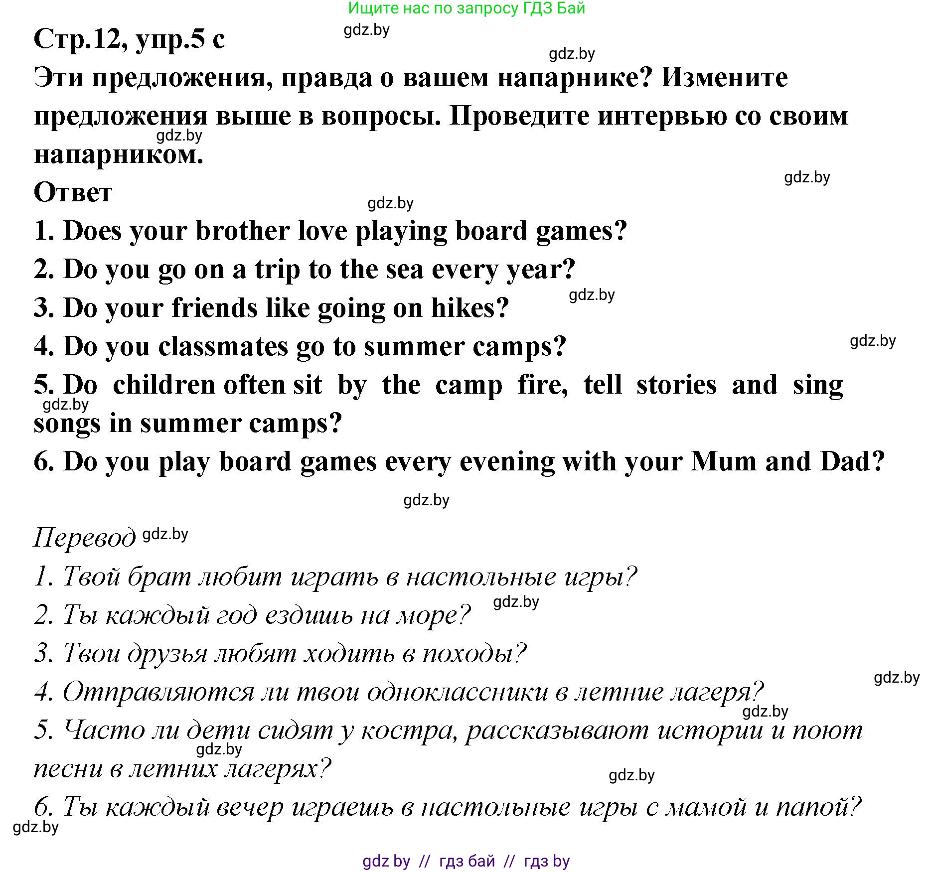 Английский язык (english), 6 класс Учебник, авторы: Юхнель Наталья Валентиновна, Наумова Елена Георгиевна, Малиновская Елена Александровна, издательство Адукацыя i выхаванне, Минск, 2021, страница 12, номер 5, Решение (продолжение 2)