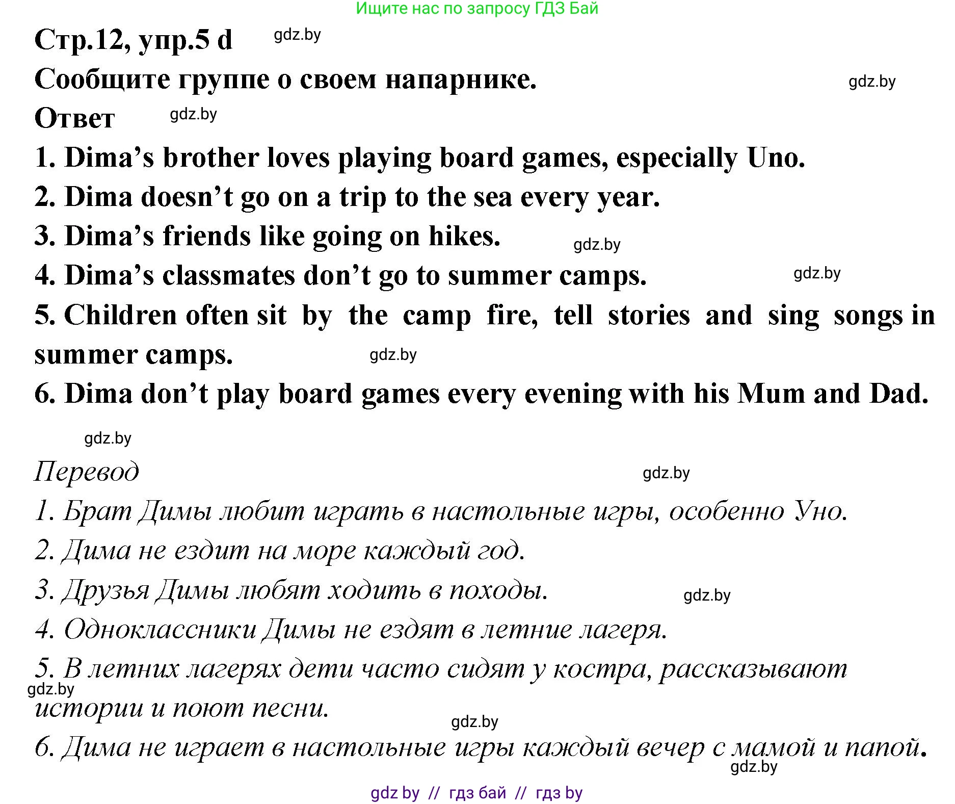 Английский язык (english), 6 класс Учебник, авторы: Юхнель Наталья Валентиновна, Наумова Елена Георгиевна, Малиновская Елена Александровна, издательство Адукацыя i выхаванне, Минск, 2021, страница 12, номер 5, Решение (продолжение 3)