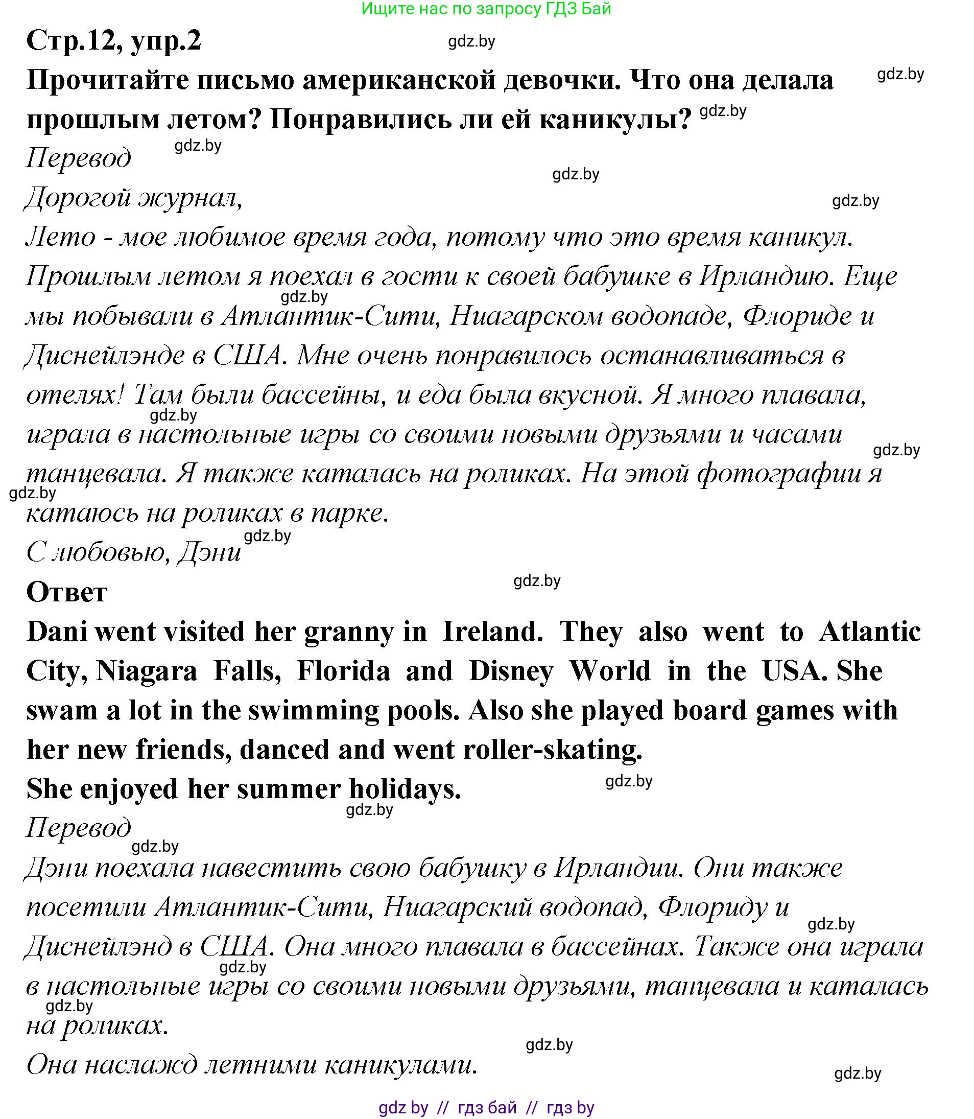 Английский язык (english), 6 класс Учебник, авторы: Юхнель Наталья Валентиновна, Наумова Елена Георгиевна, Малиновская Елена Александровна, издательство Адукацыя i выхаванне, Минск, 2021, страница 12, номер 2, Решение
