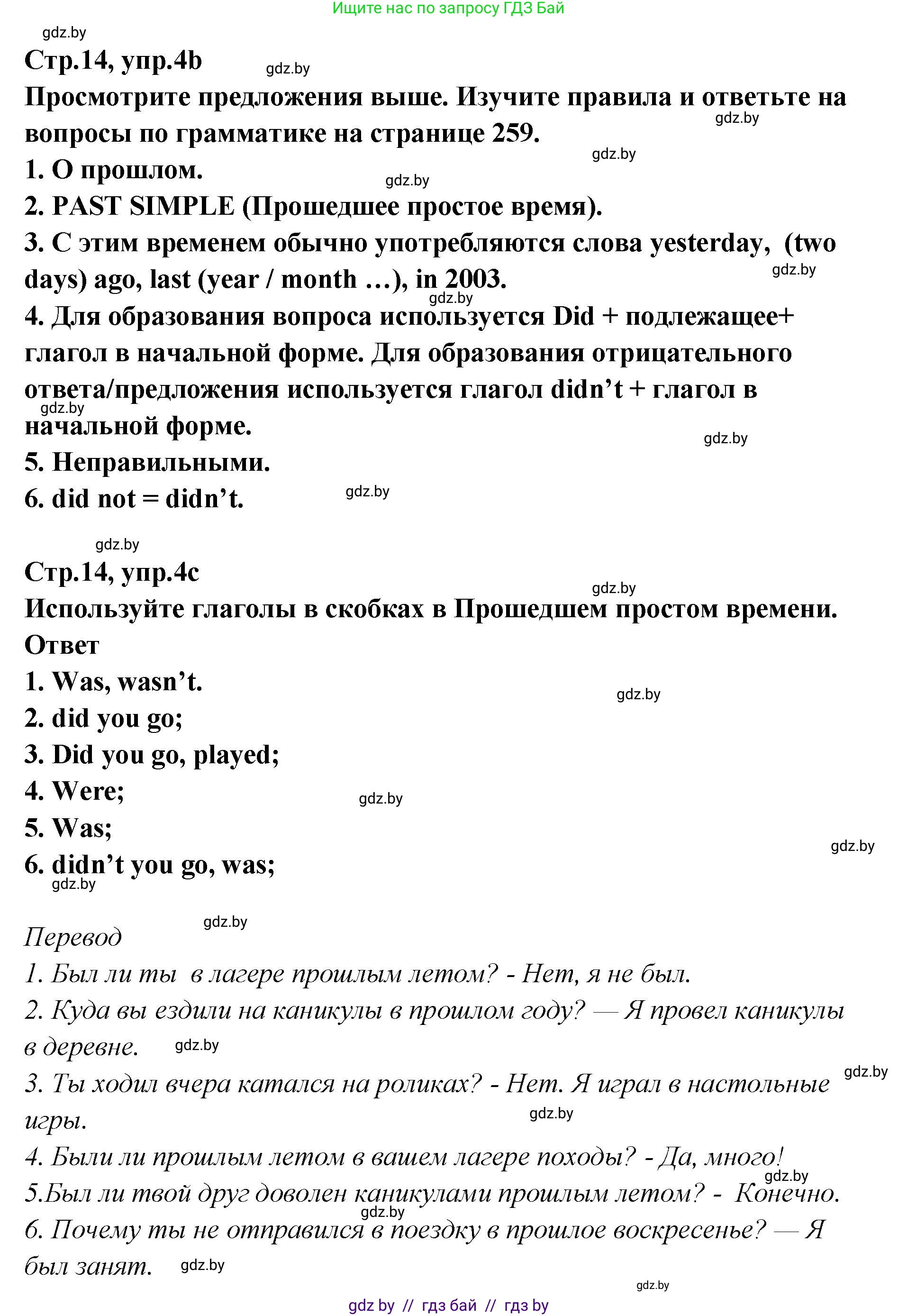 Английский язык (english), 6 класс Учебник, авторы: Юхнель Наталья Валентиновна, Наумова Елена Георгиевна, Малиновская Елена Александровна, издательство Адукацыя i выхаванне, Минск, 2021, страница 14, номер 4, Решение (продолжение 2)