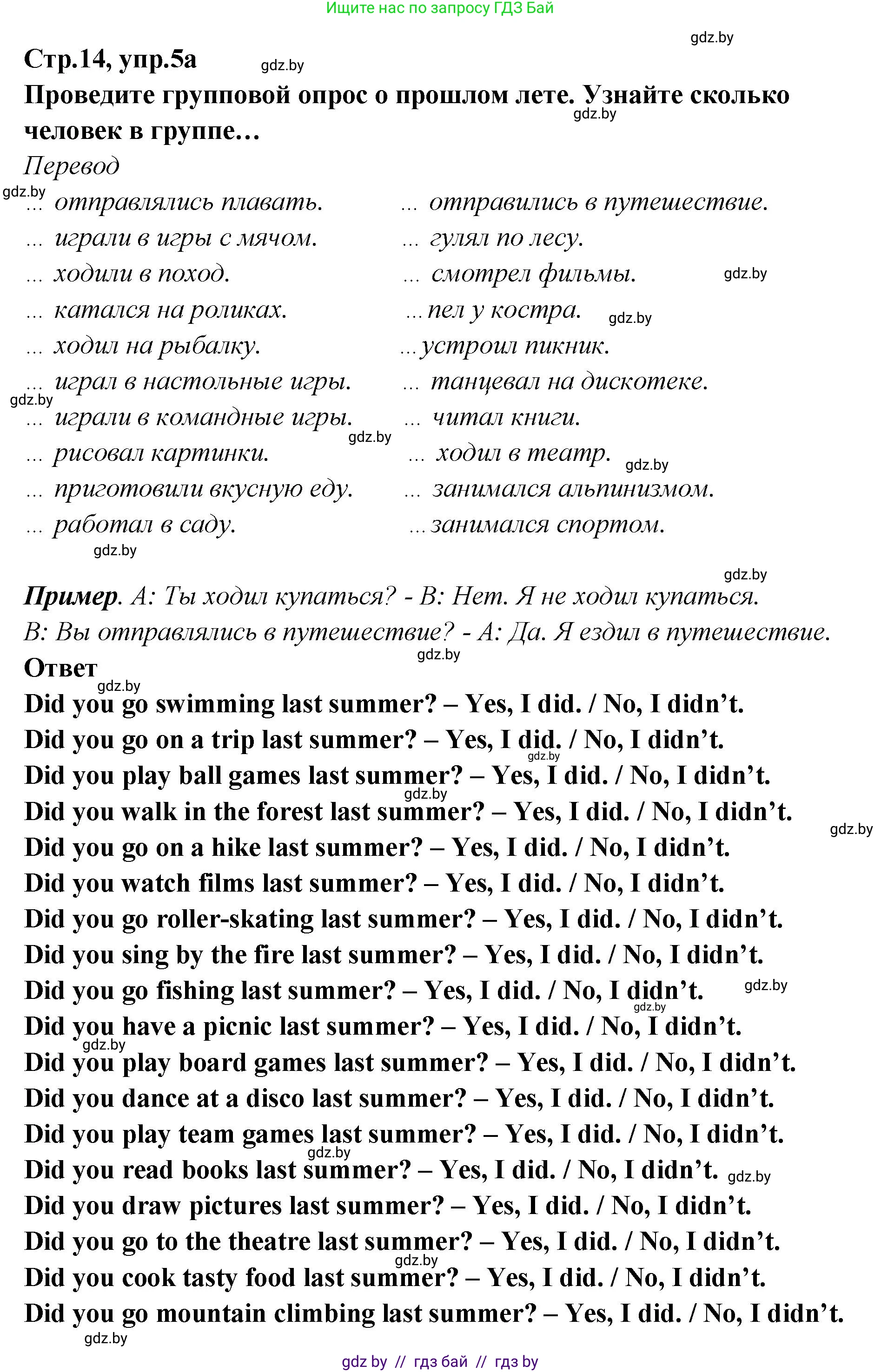 Английский язык (english), 6 класс Учебник, авторы: Юхнель Наталья Валентиновна, Наумова Елена Георгиевна, Малиновская Елена Александровна, издательство Адукацыя i выхаванне, Минск, 2021, страница 14, номер 5, Решение