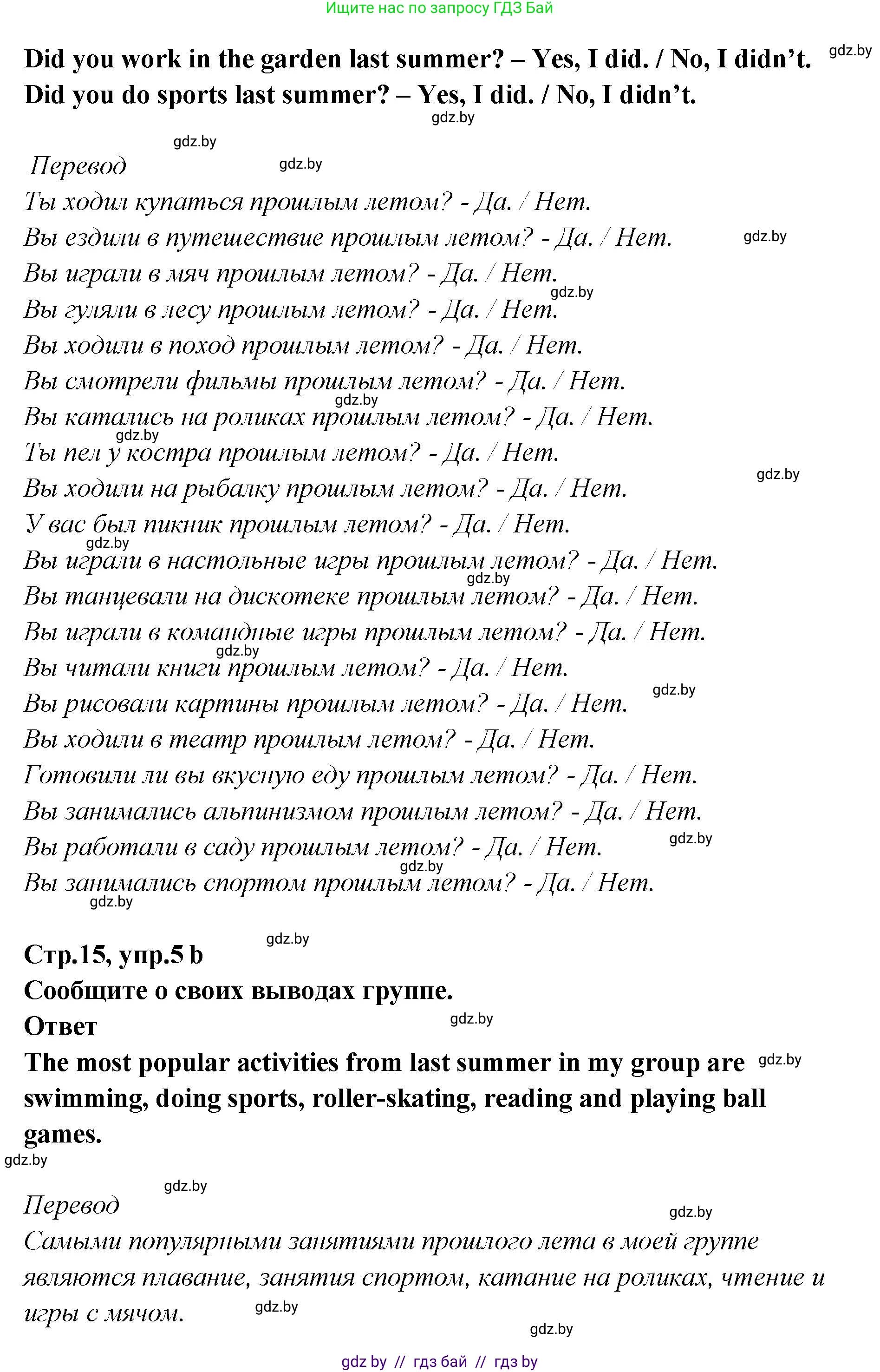 Английский язык (english), 6 класс Учебник, авторы: Юхнель Наталья Валентиновна, Наумова Елена Георгиевна, Малиновская Елена Александровна, издательство Адукацыя i выхаванне, Минск, 2021, страница 14, номер 5, Решение (продолжение 2)