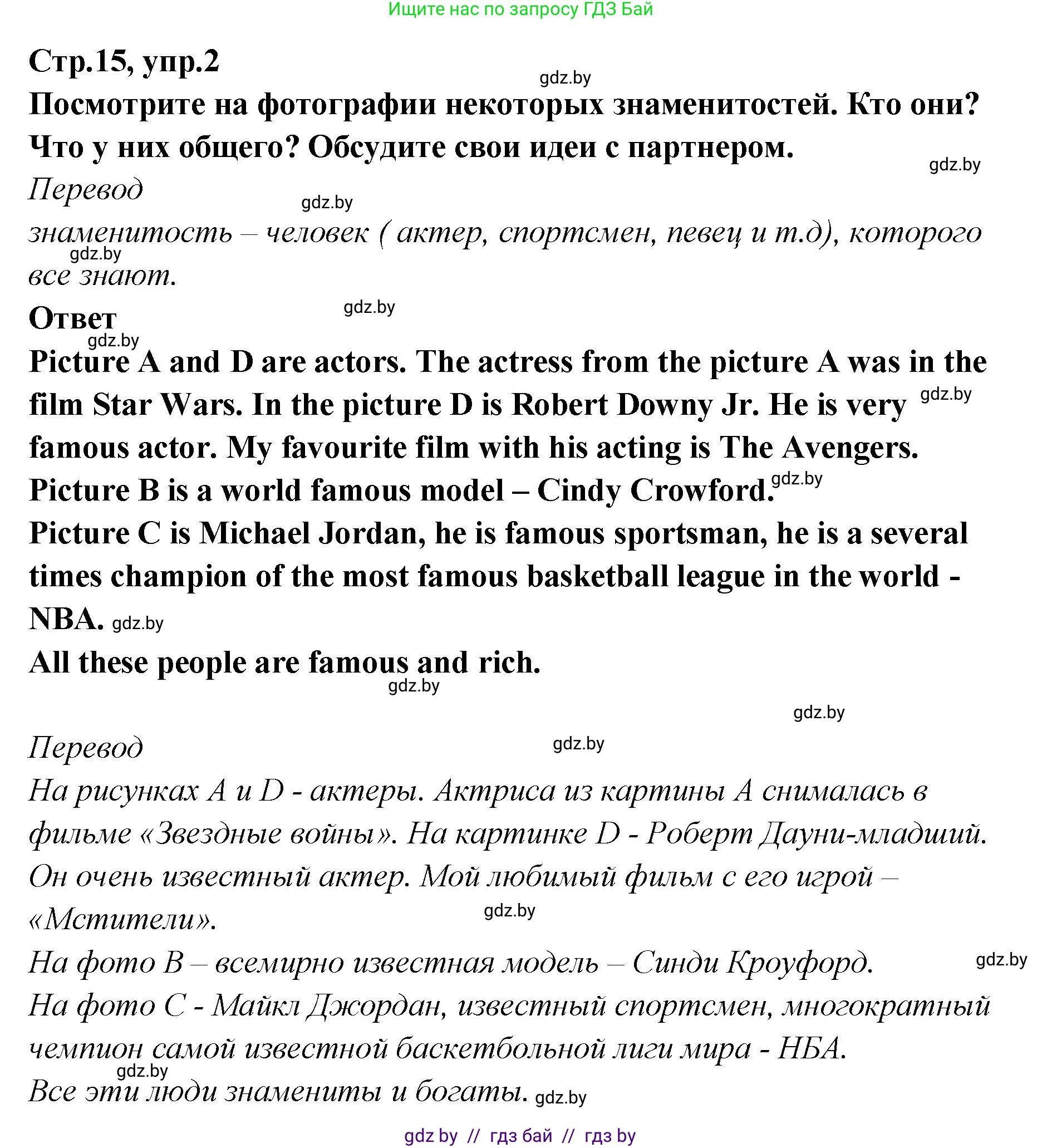 Английский язык (english), 6 класс Учебник, авторы: Юхнель Наталья Валентиновна, Наумова Елена Георгиевна, Малиновская Елена Александровна, издательство Адукацыя i выхаванне, Минск, 2021, страница 15, номер 2, Решение