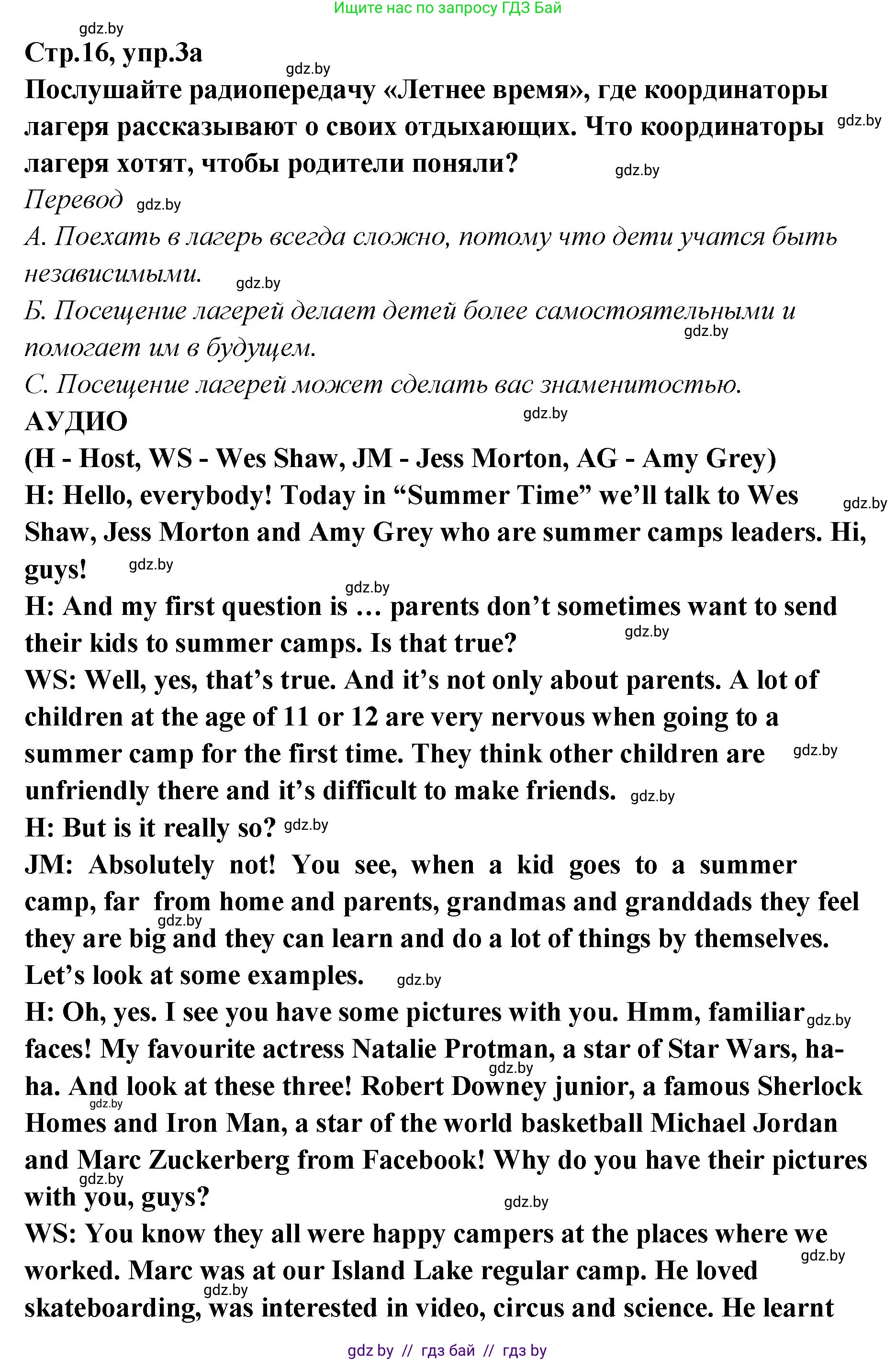 Английский язык (english), 6 класс Учебник, авторы: Юхнель Наталья Валентиновна, Наумова Елена Георгиевна, Малиновская Елена Александровна, издательство Адукацыя i выхаванне, Минск, 2021, страница 16, номер 3, Решение