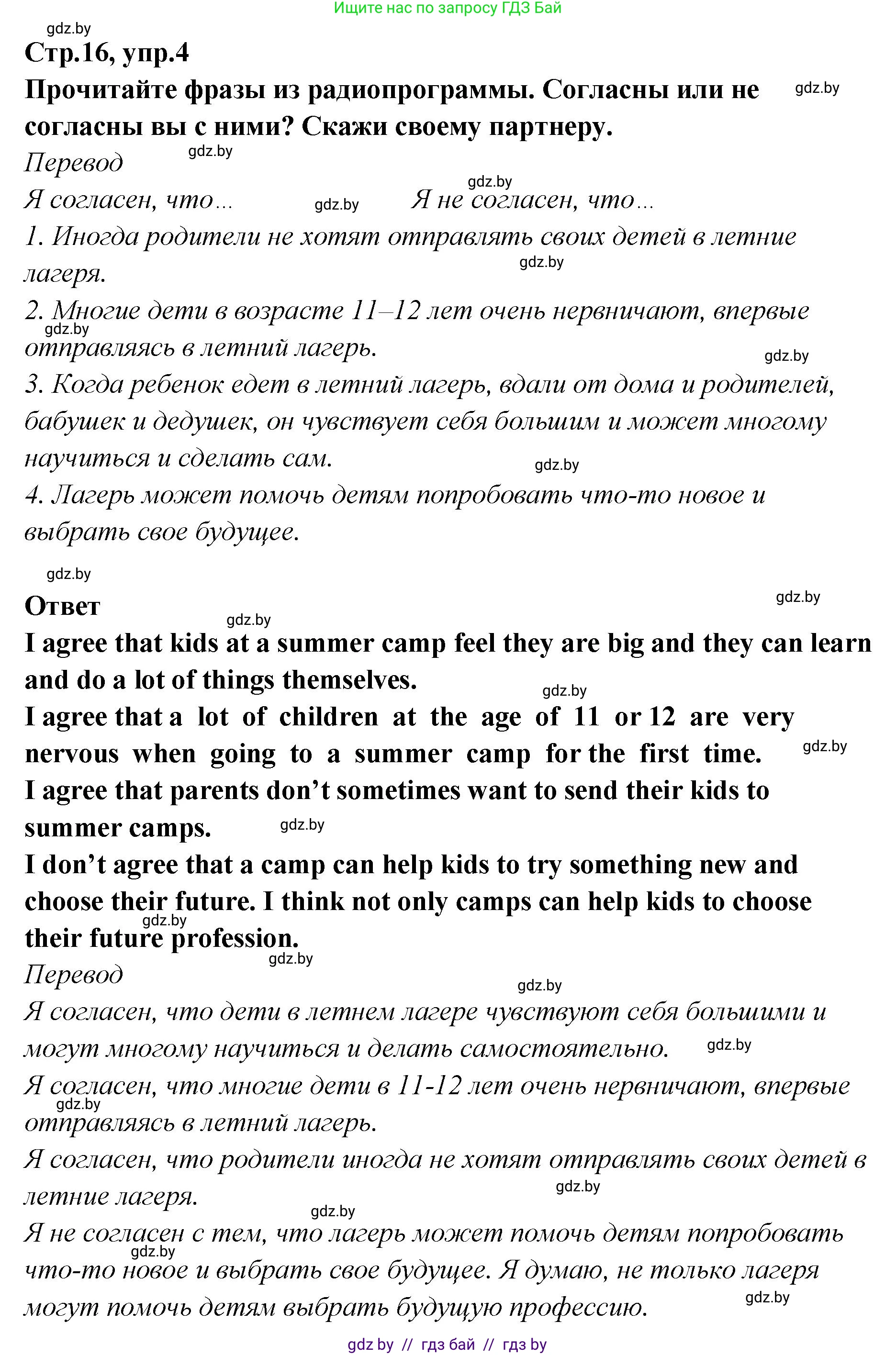 Английский язык (english), 6 класс Учебник, авторы: Юхнель Наталья Валентиновна, Наумова Елена Георгиевна, Малиновская Елена Александровна, издательство Адукацыя i выхаванне, Минск, 2021, страница 16, номер 4, Решение