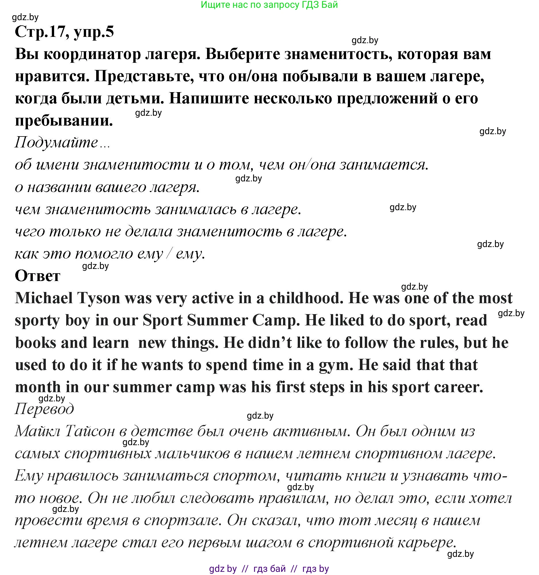 Английский язык (english), 6 класс Учебник, авторы: Юхнель Наталья Валентиновна, Наумова Елена Георгиевна, Малиновская Елена Александровна, издательство Адукацыя i выхаванне, Минск, 2021, страница 17, номер 5, Решение