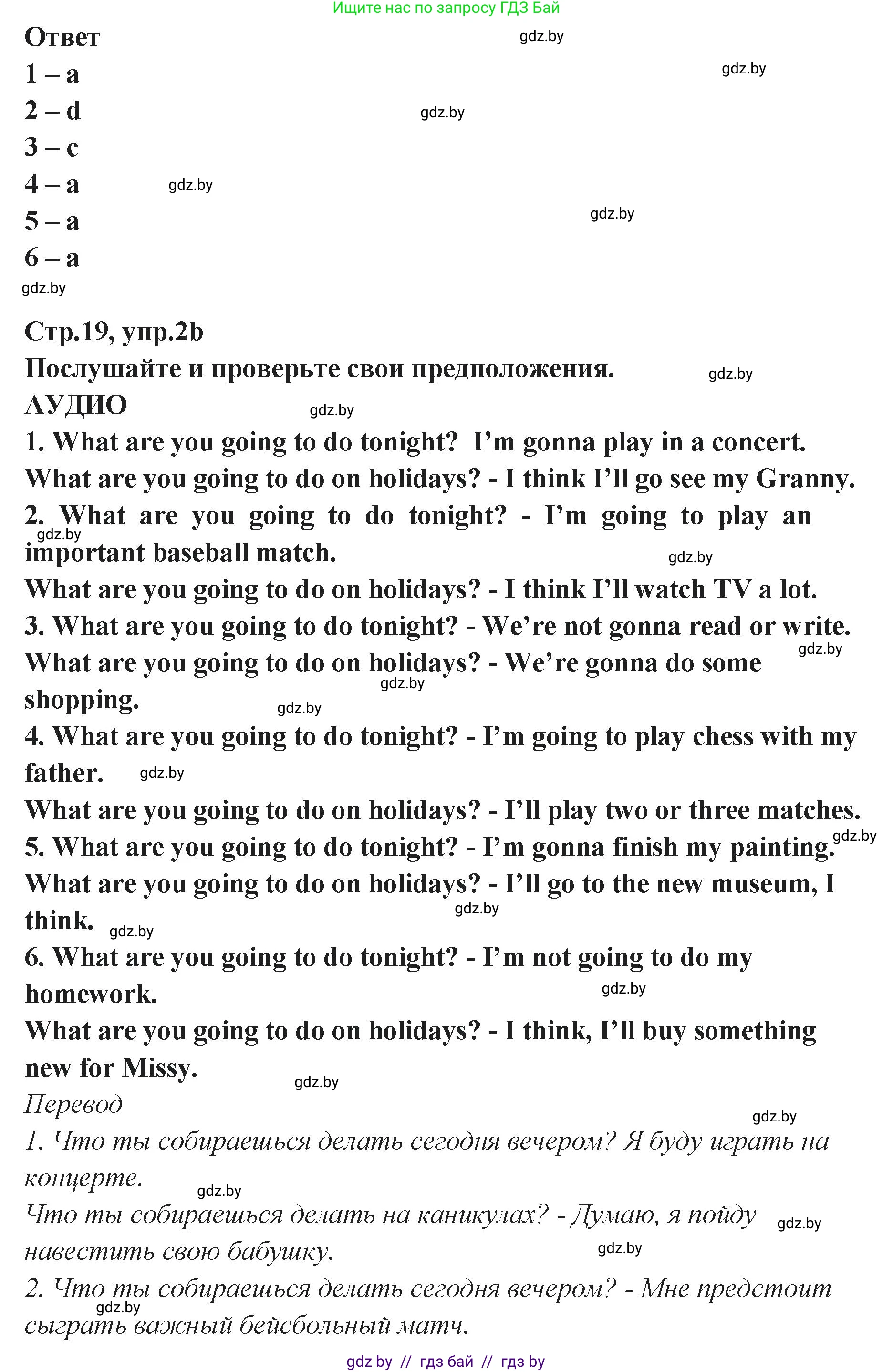 Английский язык (english), 6 класс Учебник, авторы: Юхнель Наталья Валентиновна, Наумова Елена Георгиевна, Малиновская Елена Александровна, издательство Адукацыя i выхаванне, Минск, 2021, страница 18, номер 2, Решение (продолжение 2)