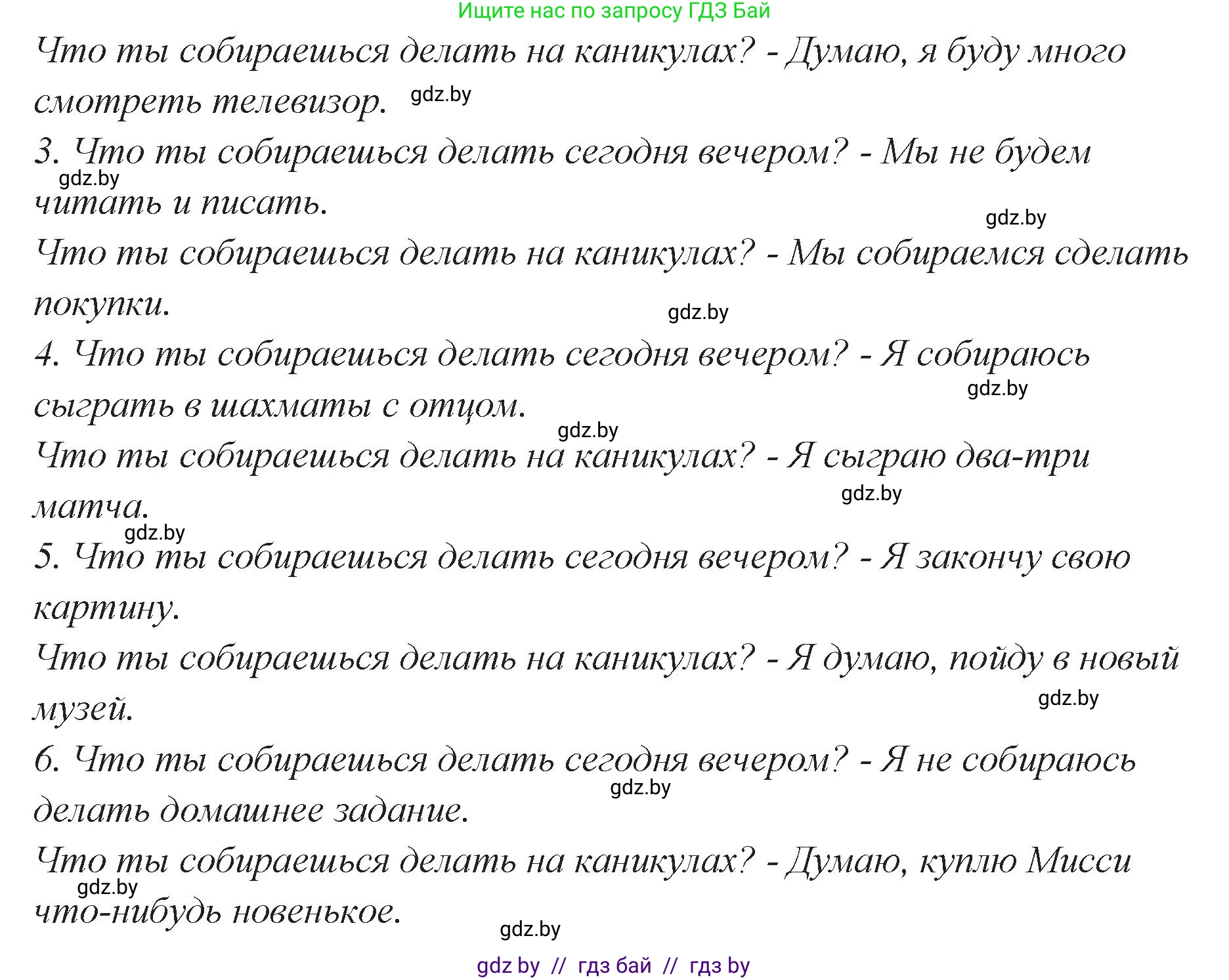 Английский язык (english), 6 класс Учебник, авторы: Юхнель Наталья Валентиновна, Наумова Елена Георгиевна, Малиновская Елена Александровна, издательство Адукацыя i выхаванне, Минск, 2021, страница 18, номер 2, Решение (продолжение 3)