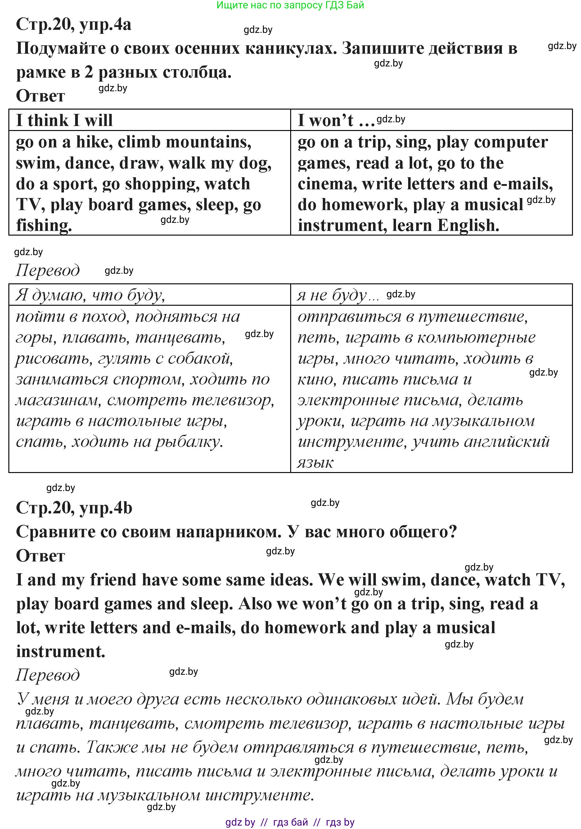 Английский язык (english), 6 класс Учебник, авторы: Юхнель Наталья Валентиновна, Наумова Елена Георгиевна, Малиновская Елена Александровна, издательство Адукацыя i выхаванне, Минск, 2021, страница 20, номер 4, Решение