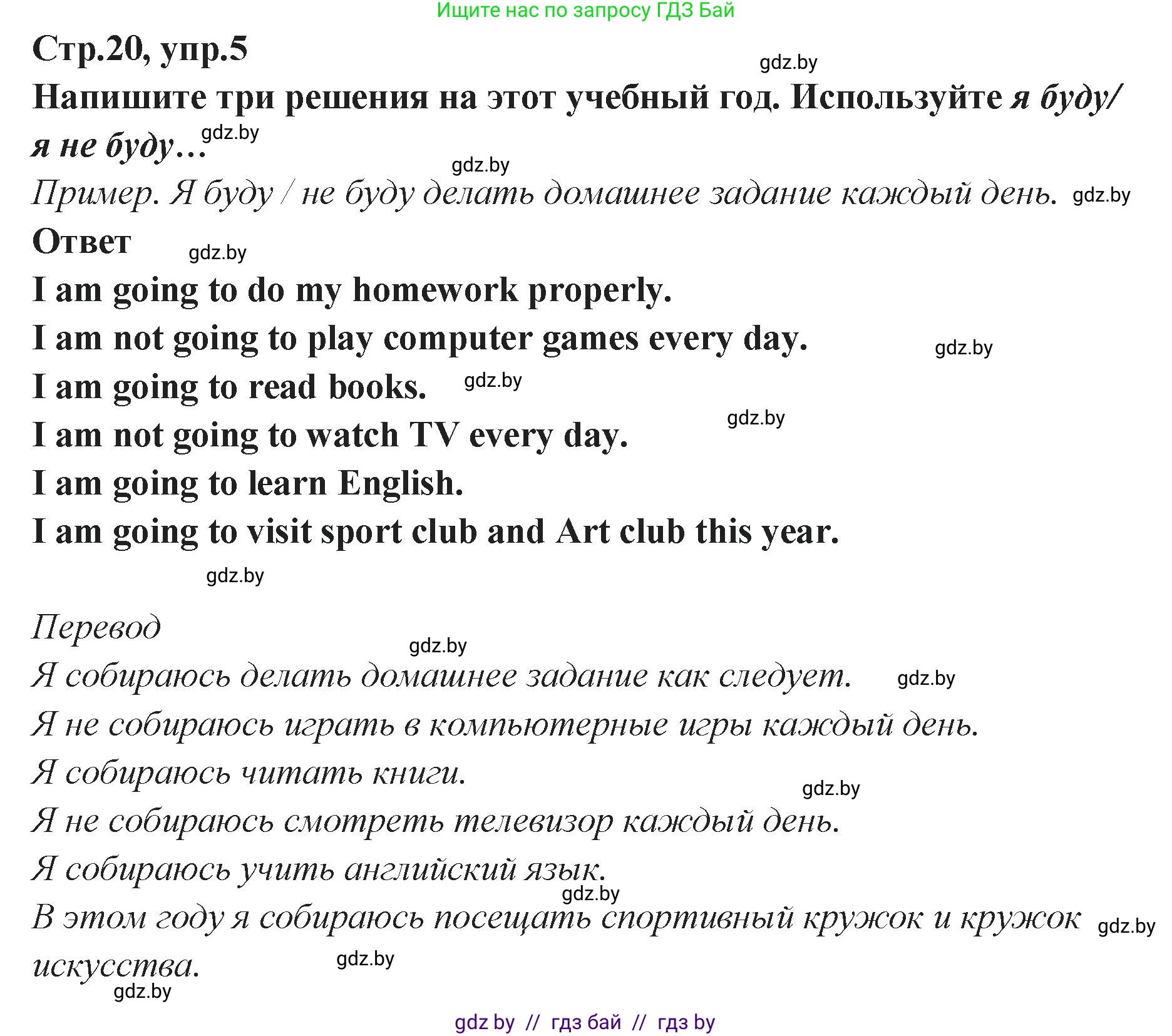 Английский язык (english), 6 класс Учебник, авторы: Юхнель Наталья Валентиновна, Наумова Елена Георгиевна, Малиновская Елена Александровна, издательство Адукацыя i выхаванне, Минск, 2021, страница 20, номер 5, Решение