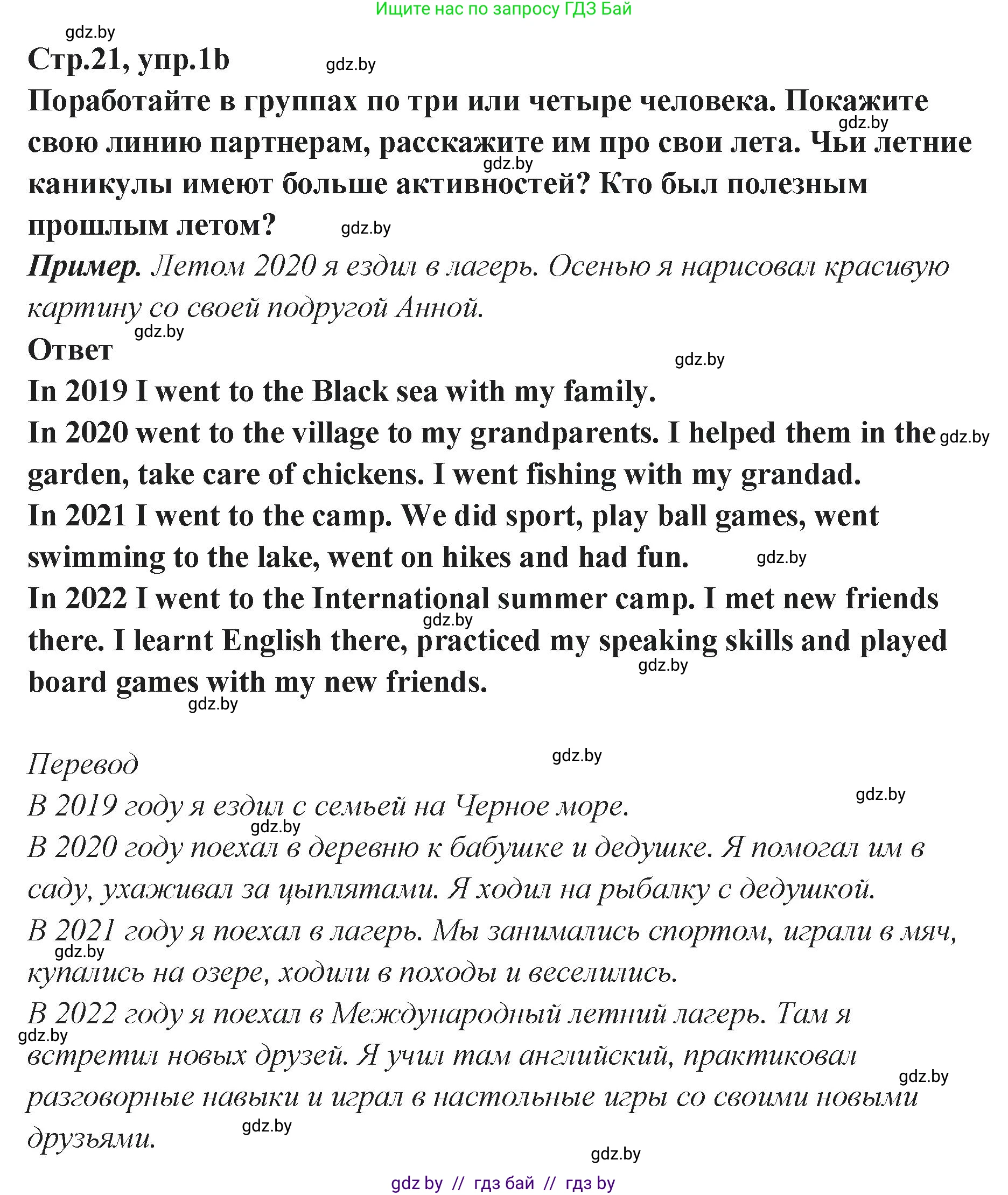 Английский язык (english), 6 класс Учебник, авторы: Юхнель Наталья Валентиновна, Наумова Елена Георгиевна, Малиновская Елена Александровна, издательство Адукацыя i выхаванне, Минск, 2021, страница 20, номер 1, Решение (продолжение 2)