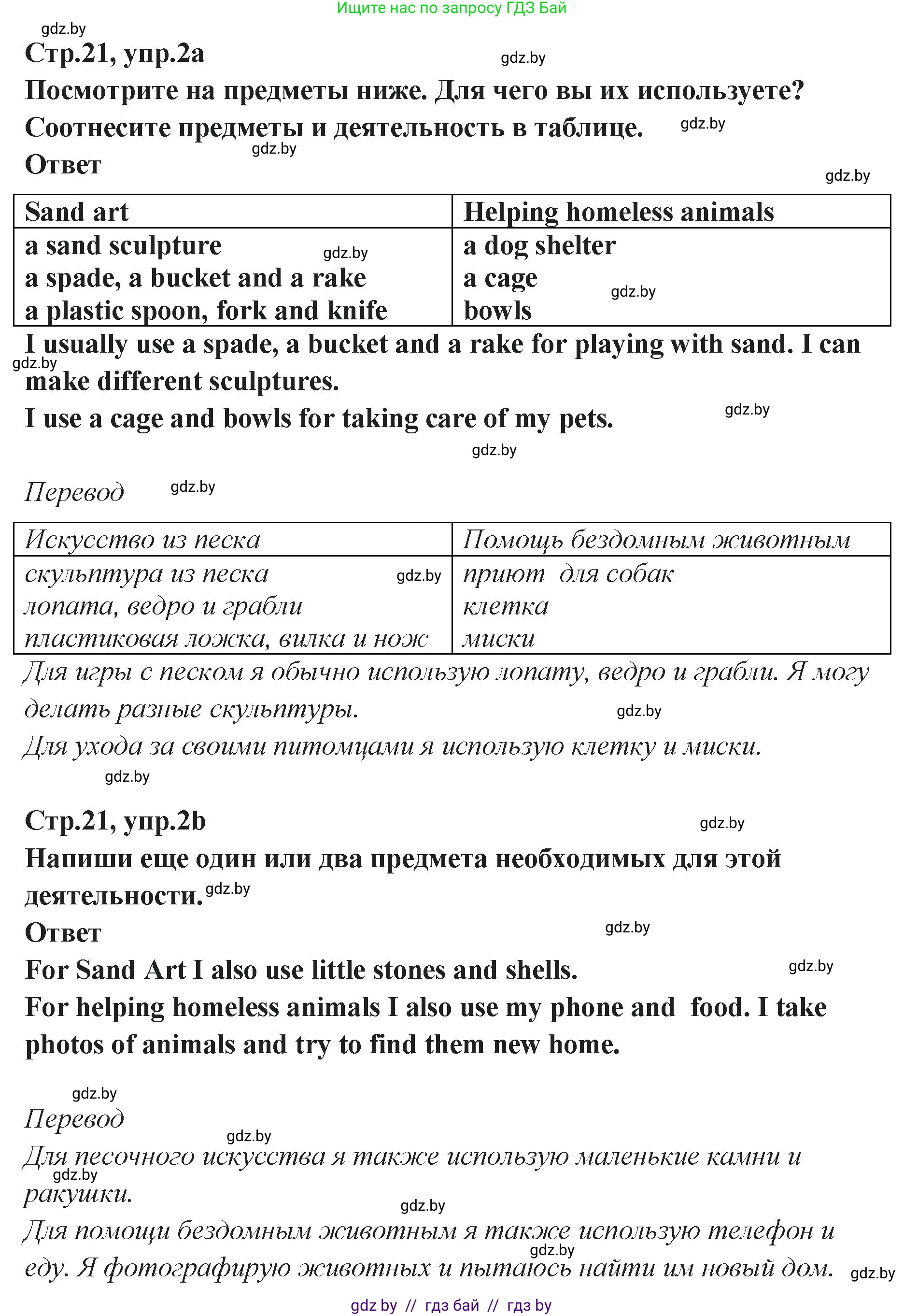Английский язык (english), 6 класс Учебник, авторы: Юхнель Наталья Валентиновна, Наумова Елена Георгиевна, Малиновская Елена Александровна, издательство Адукацыя i выхаванне, Минск, 2021, страница 21, номер 2, Решение