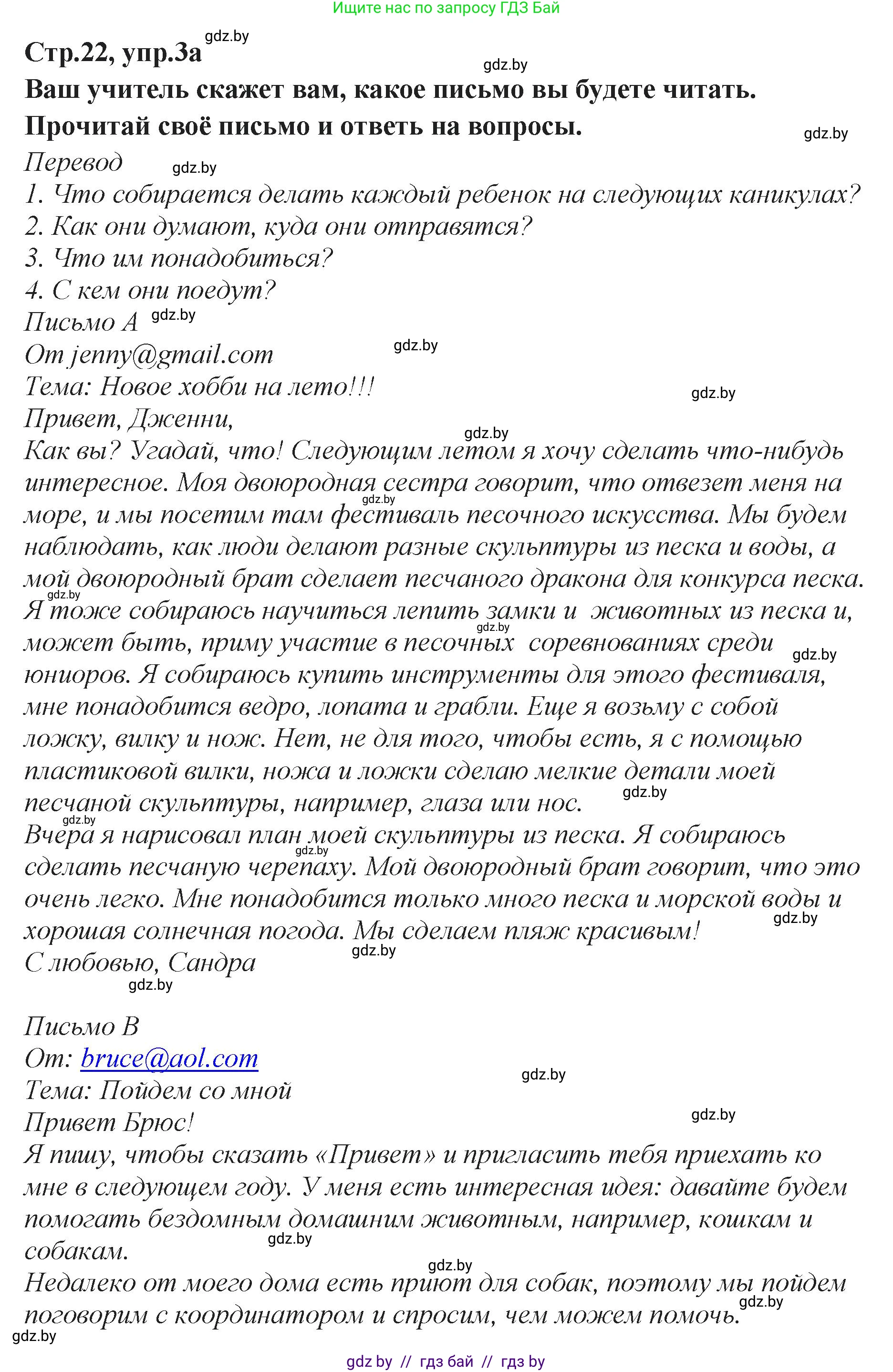 Английский язык (english), 6 класс Учебник, авторы: Юхнель Наталья Валентиновна, Наумова Елена Георгиевна, Малиновская Елена Александровна, издательство Адукацыя i выхаванне, Минск, 2021, страница 22, номер 3, Решение