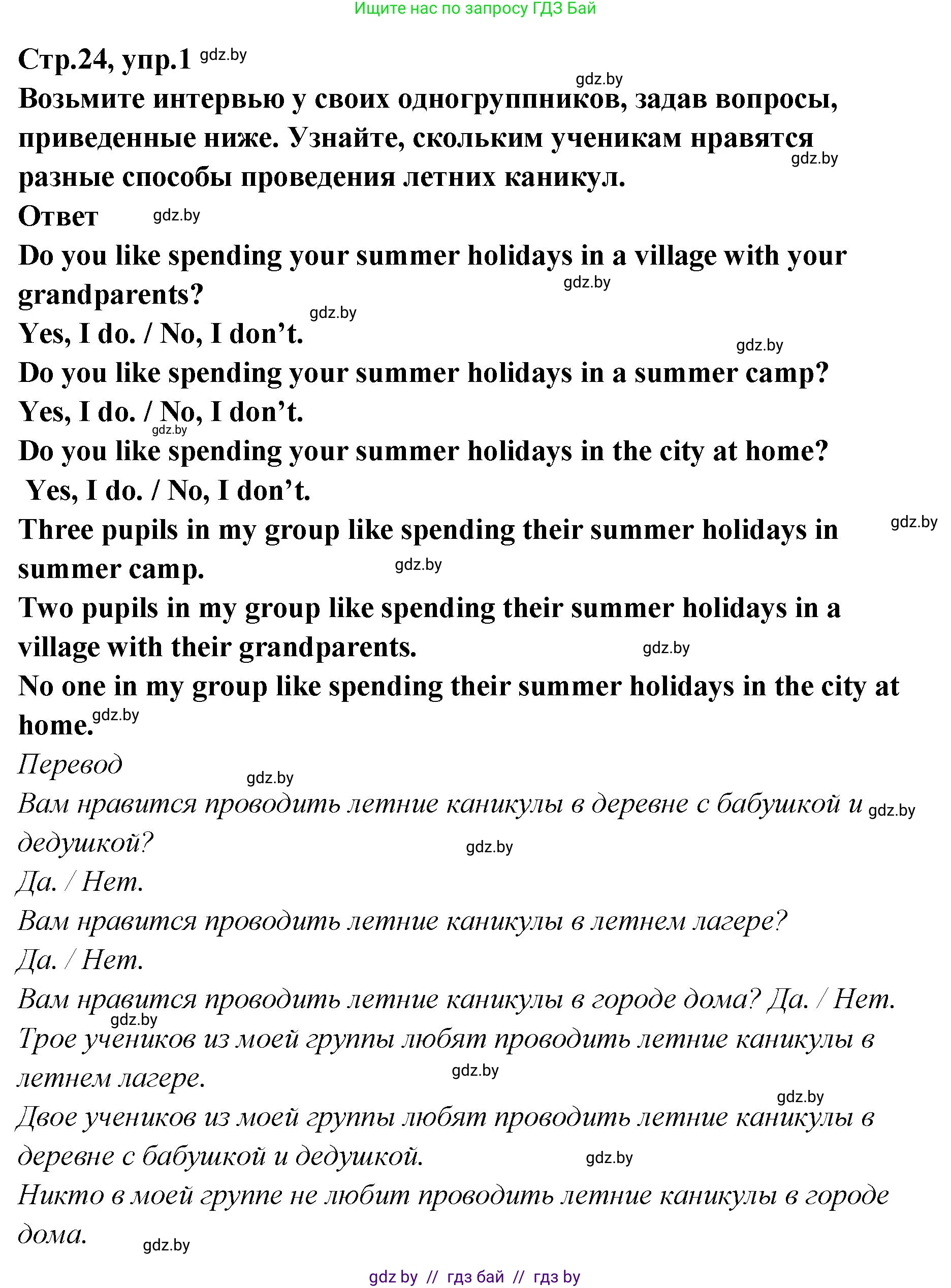 Английский язык (english), 6 класс Учебник, авторы: Юхнель Наталья Валентиновна, Наумова Елена Георгиевна, Малиновская Елена Александровна, издательство Адукацыя i выхаванне, Минск, 2021, страница 24, номер 1, Решение