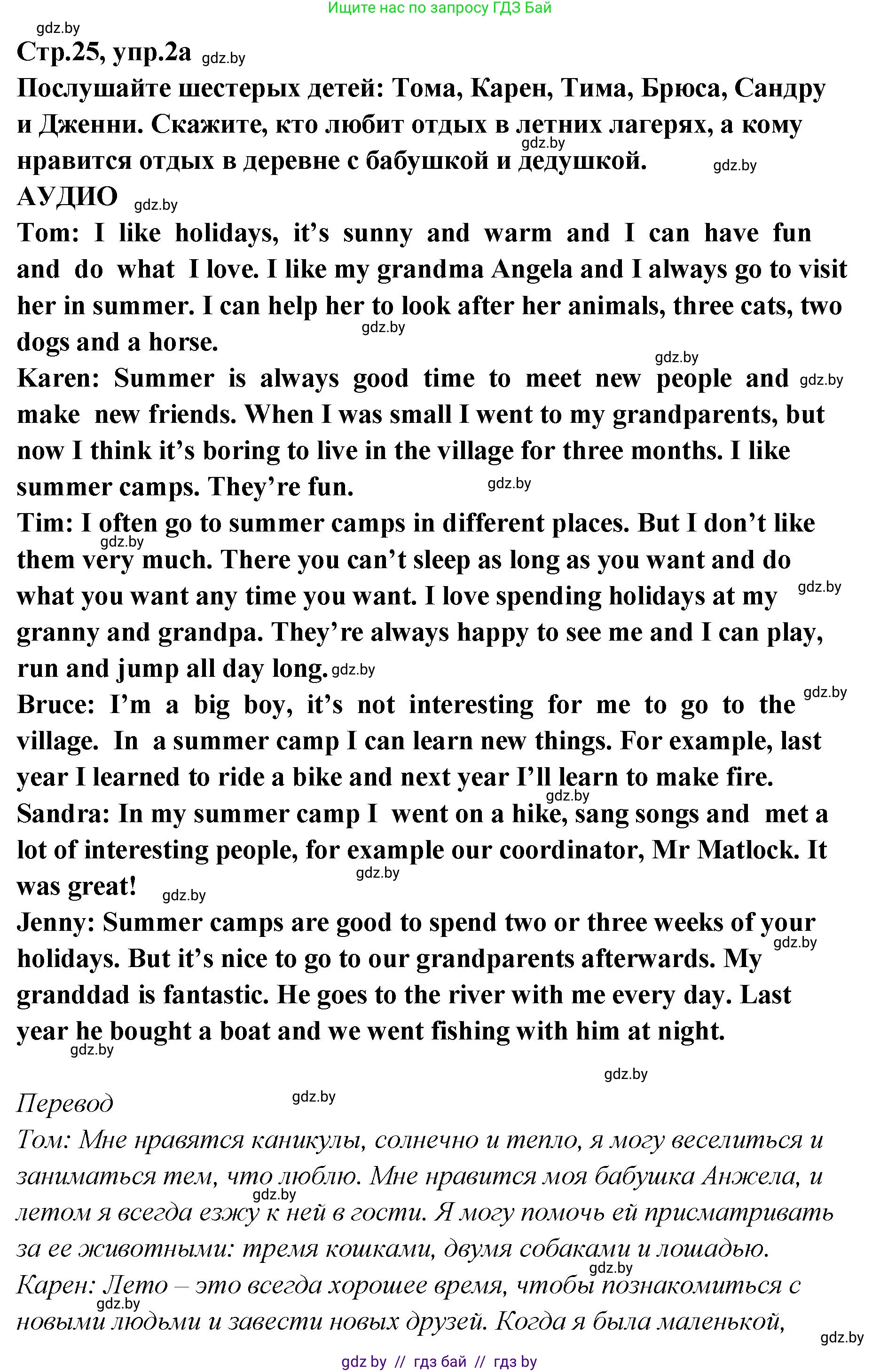 Английский язык (english), 6 класс Учебник, авторы: Юхнель Наталья Валентиновна, Наумова Елена Георгиевна, Малиновская Елена Александровна, издательство Адукацыя i выхаванне, Минск, 2021, страница 25, номер 2, Решение