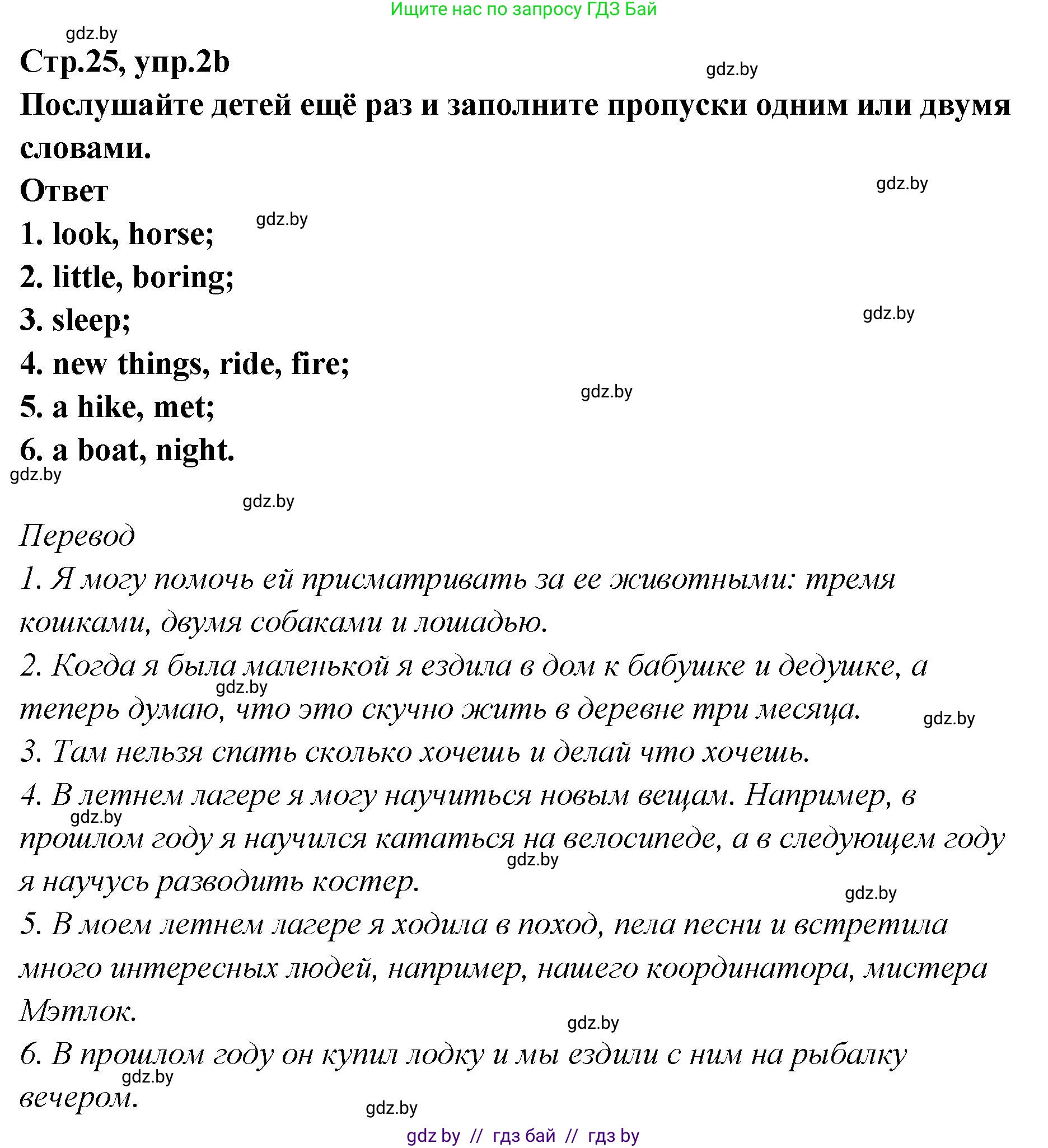 Английский язык (english), 6 класс Учебник, авторы: Юхнель Наталья Валентиновна, Наумова Елена Георгиевна, Малиновская Елена Александровна, издательство Адукацыя i выхаванне, Минск, 2021, страница 25, номер 2, Решение (продолжение 3)