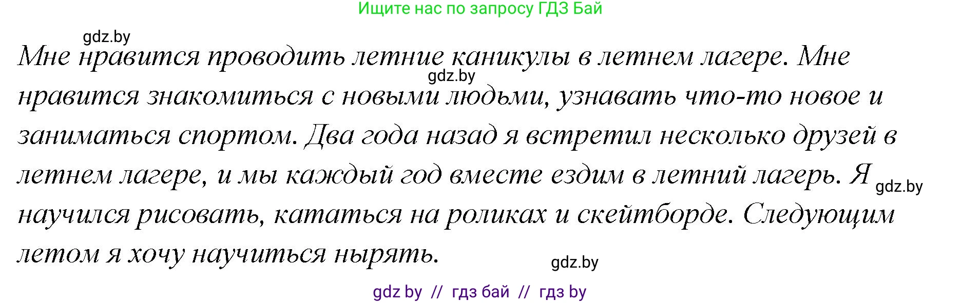 Английский язык (english), 6 класс Учебник, авторы: Юхнель Наталья Валентиновна, Наумова Елена Георгиевна, Малиновская Елена Александровна, издательство Адукацыя i выхаванне, Минск, 2021, страница 25, номер 3, Решение (продолжение 2)