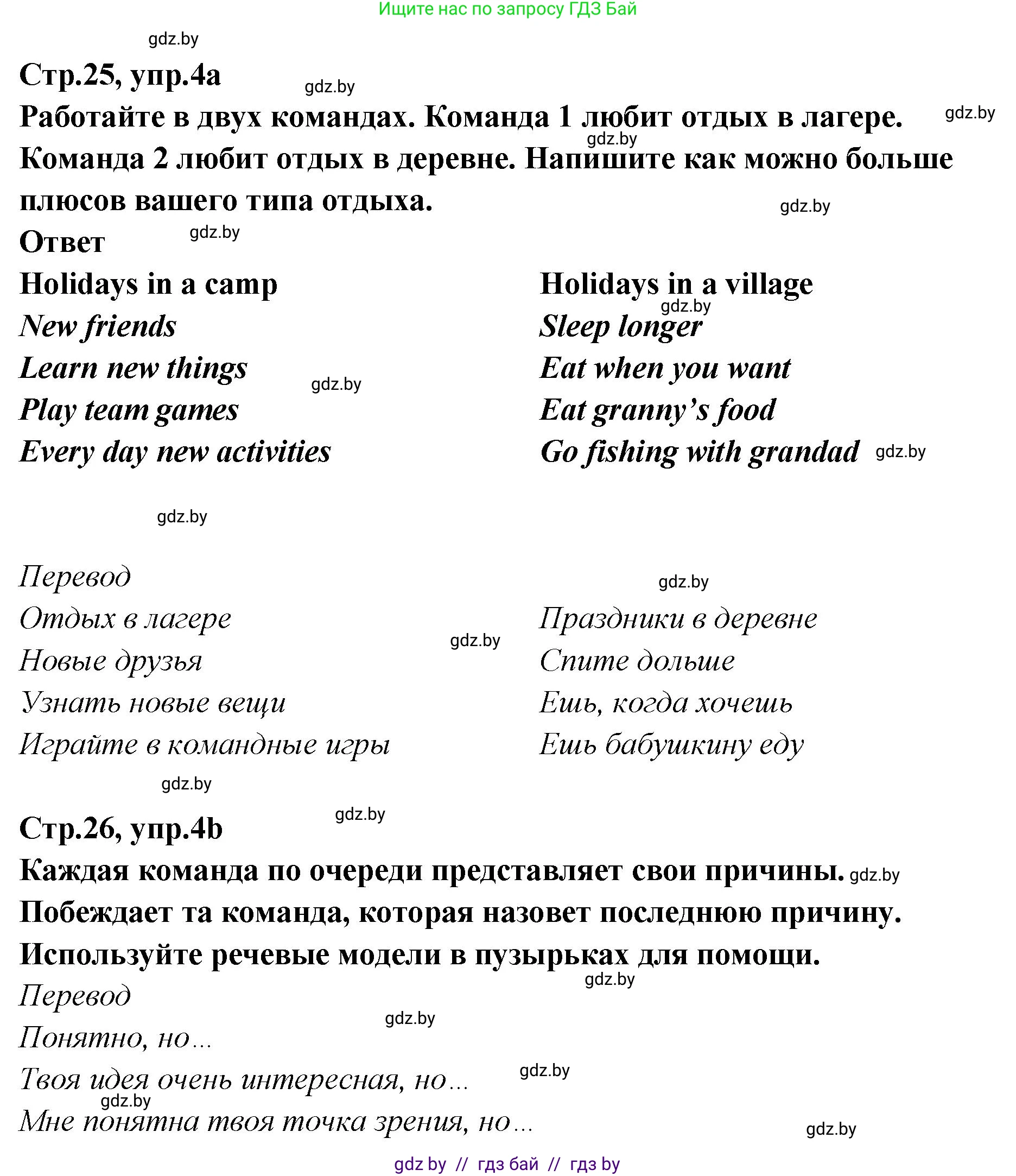 Английский язык (english), 6 класс Учебник, авторы: Юхнель Наталья Валентиновна, Наумова Елена Георгиевна, Малиновская Елена Александровна, издательство Адукацыя i выхаванне, Минск, 2021, страница 25, номер 4, Решение