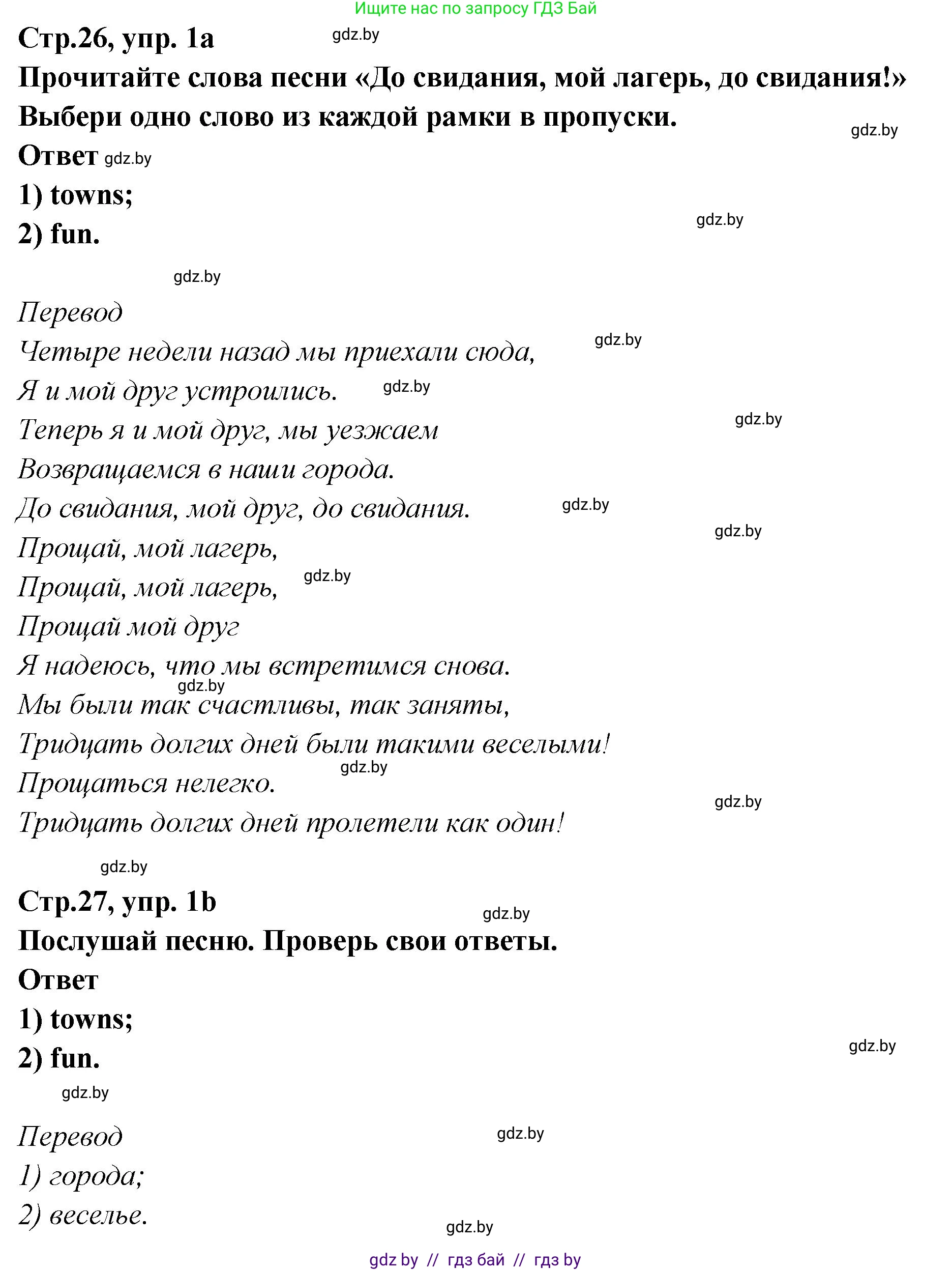 Английский язык (english), 6 класс Учебник, авторы: Юхнель Наталья Валентиновна, Наумова Елена Георгиевна, Малиновская Елена Александровна, издательство Адукацыя i выхаванне, Минск, 2021, страница 26, номер 1, Решение